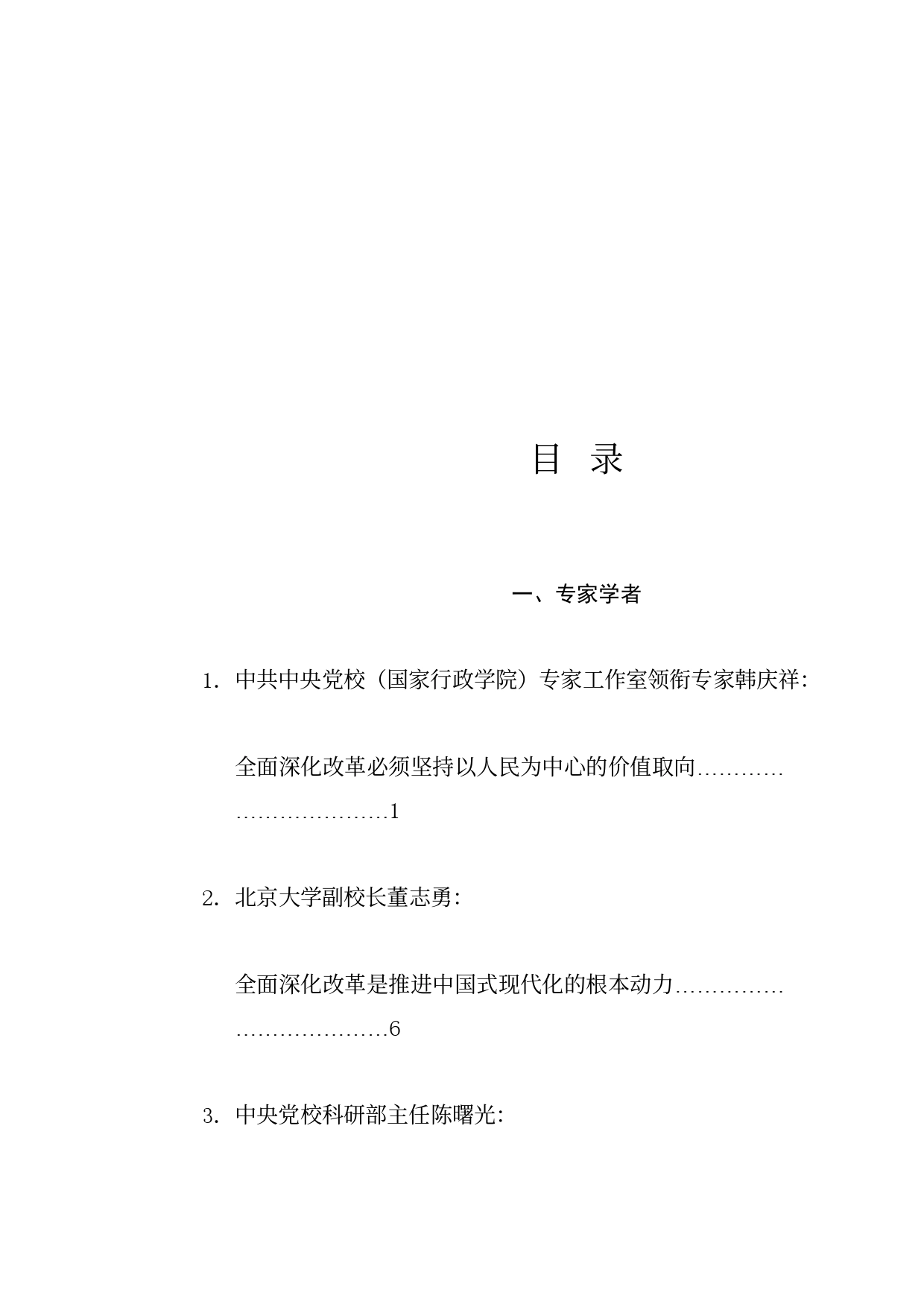 热点系列707（56篇）贯彻落实二十届三中全会精神、全面深化改革素材（一）20240722_第1页