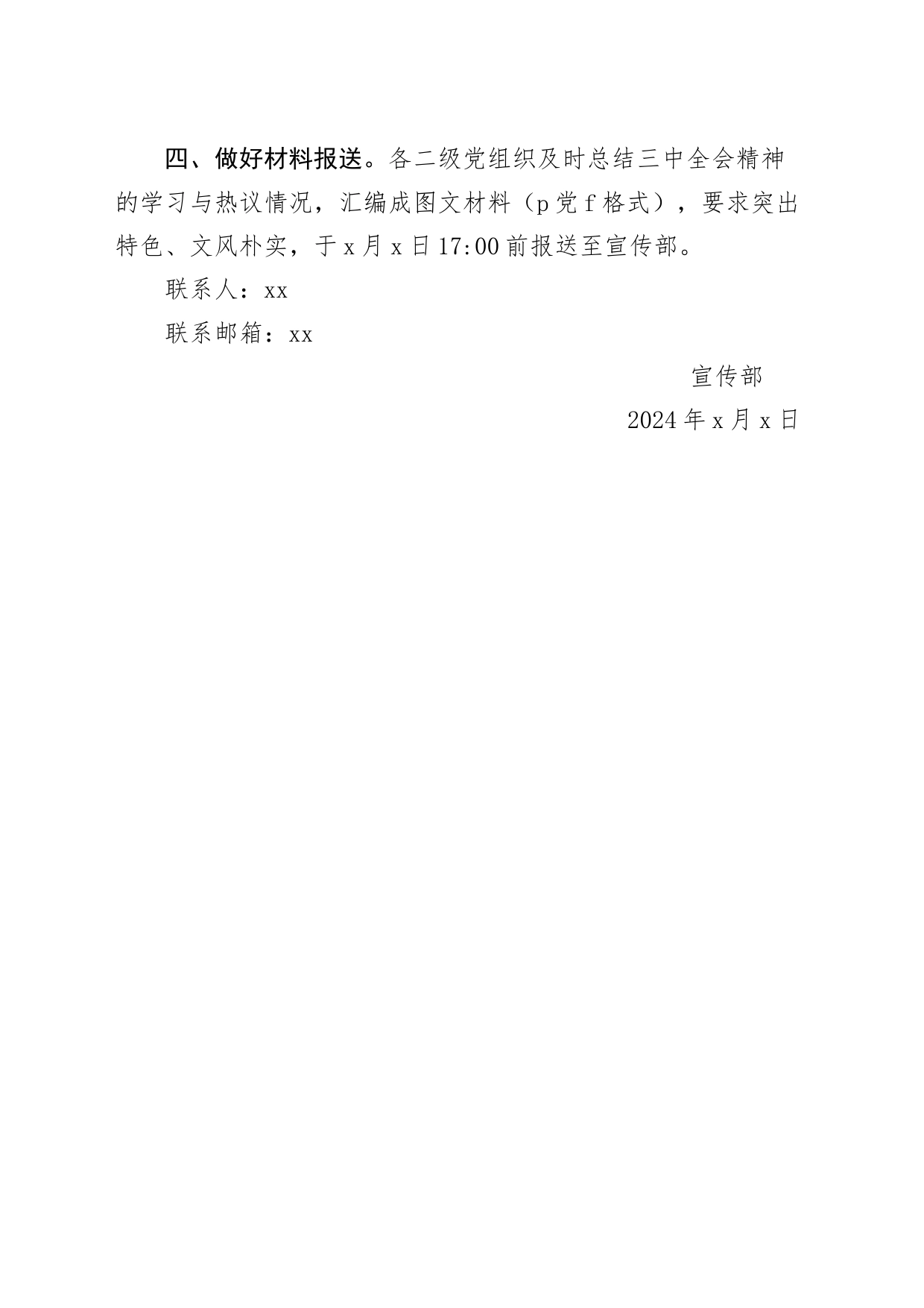 学习党的二十届三中全会精神的通知20240722_第2页