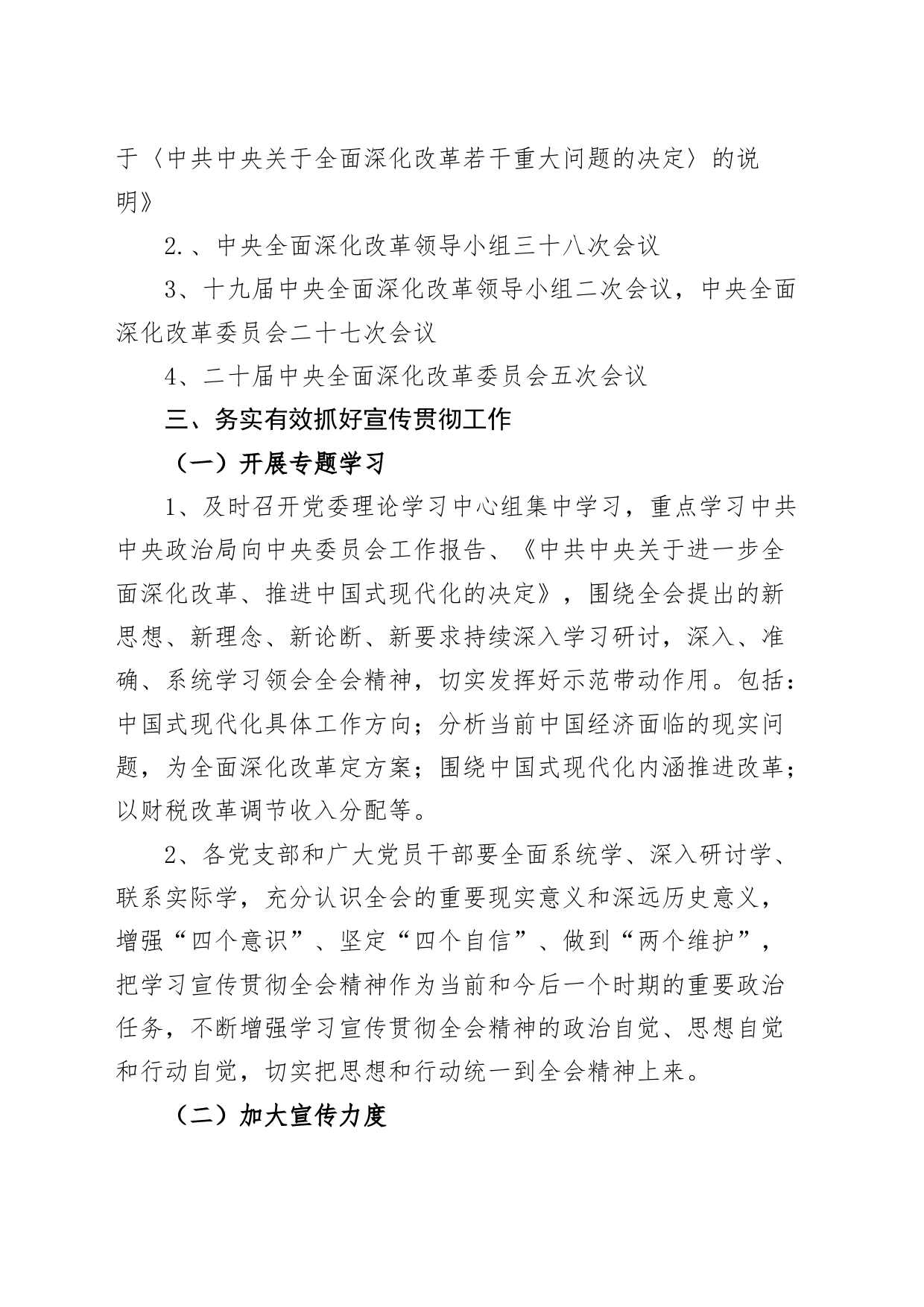 学习宣传党的二十届三中全会精神实施方案20240722_第2页