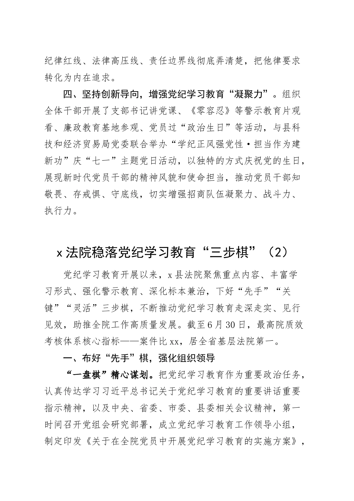 【10篇】党纪学习教育工作经验材料总结汇报报告20240722_第2页