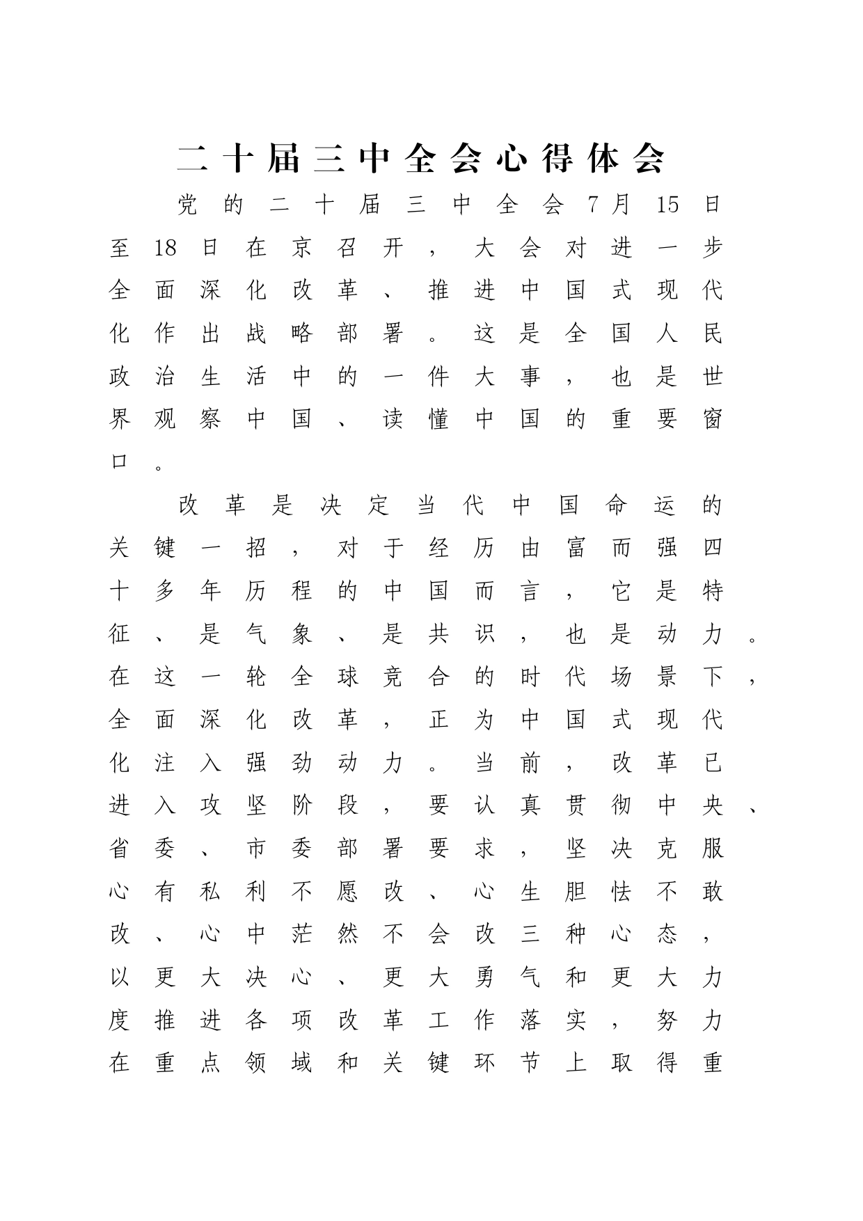 三中全会心得体会_第1页