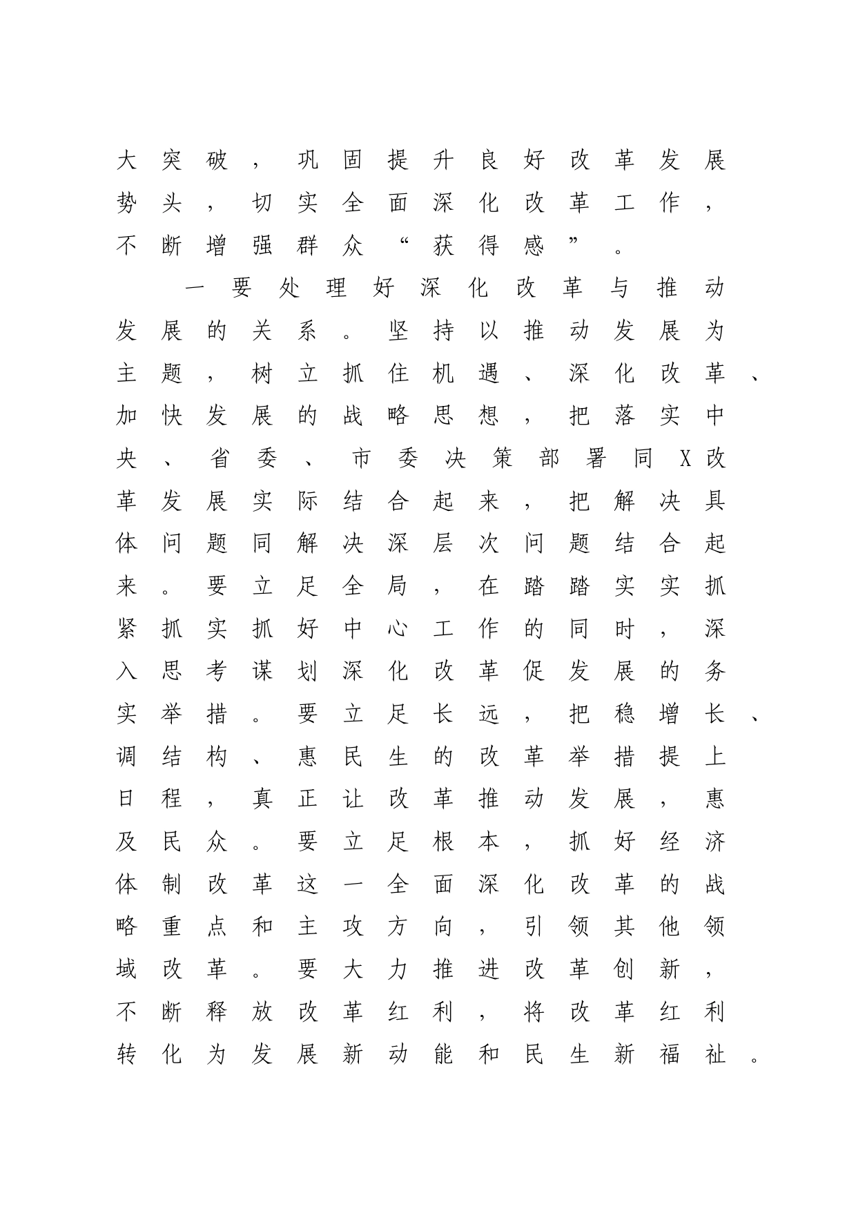 三中全会心得体会_第2页