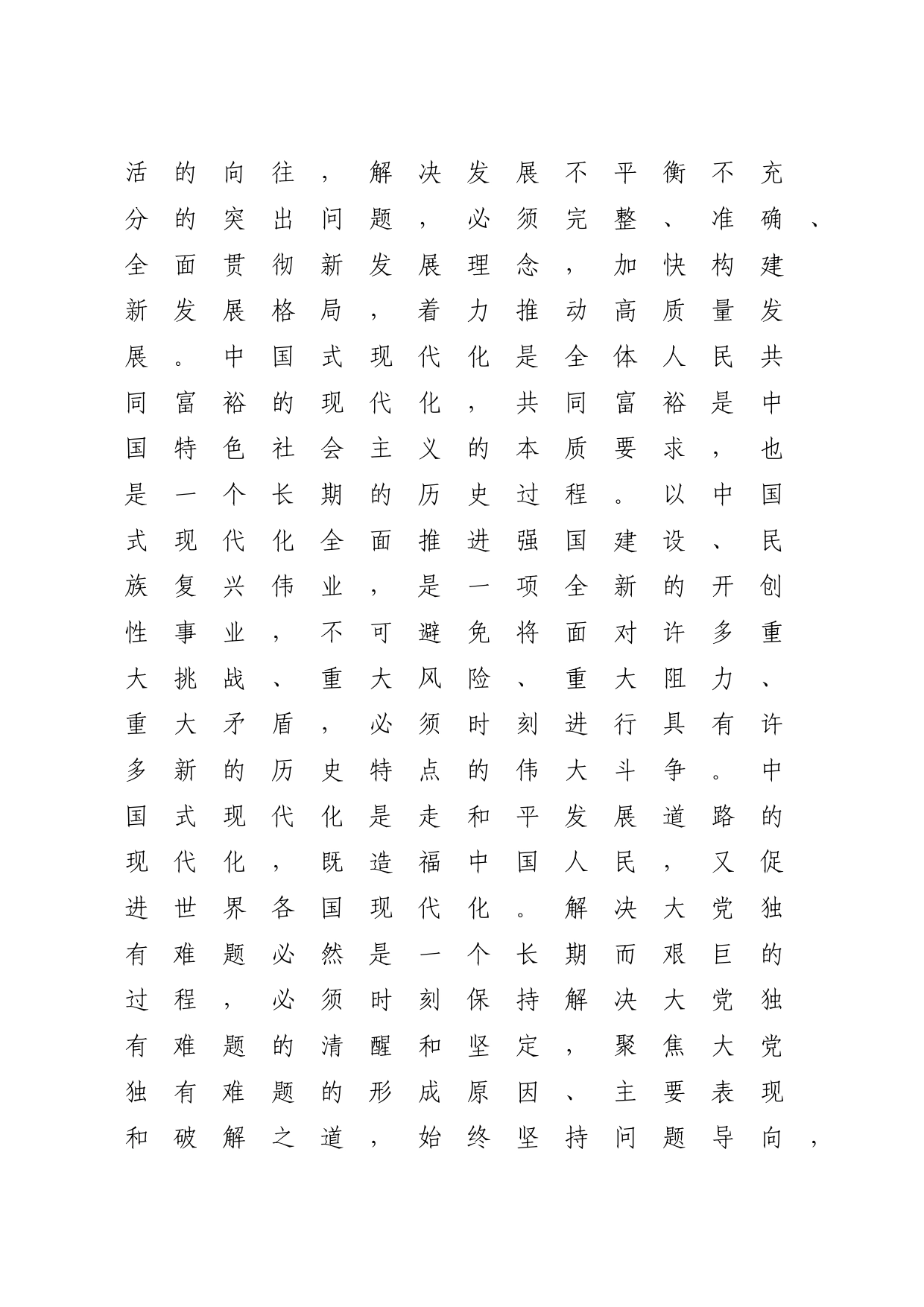 三中全会精神学习宣传方案2300字_第2页