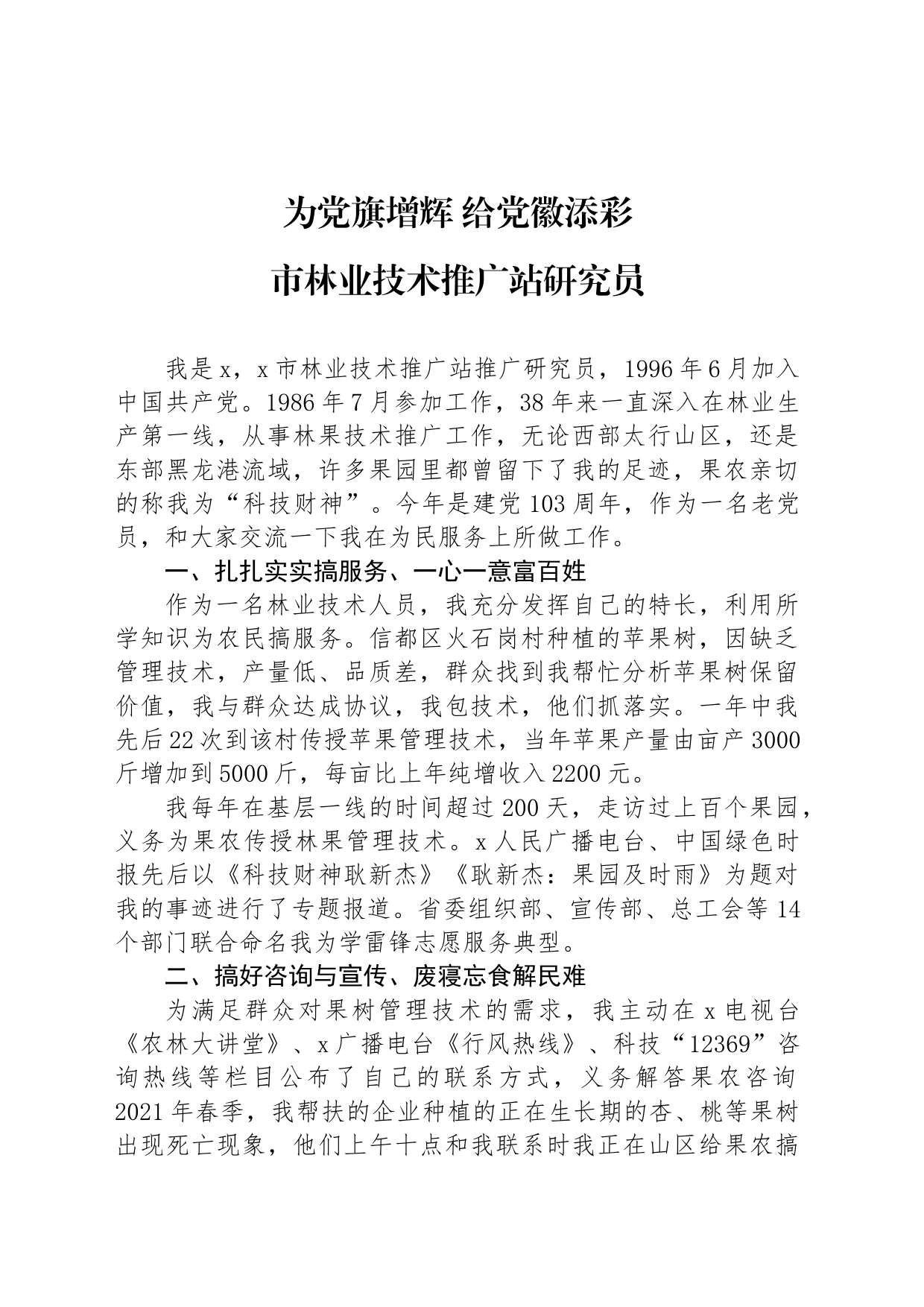 为党旗增辉 给党徽添彩_第1页