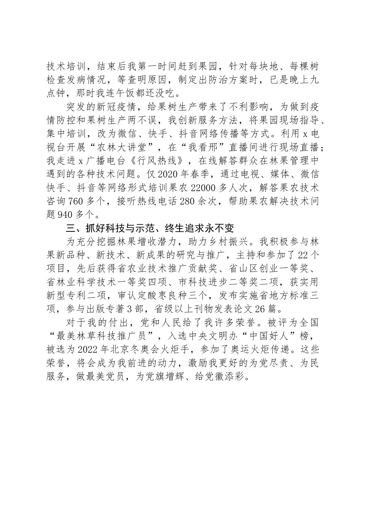为党旗增辉 给党徽添彩_第2页