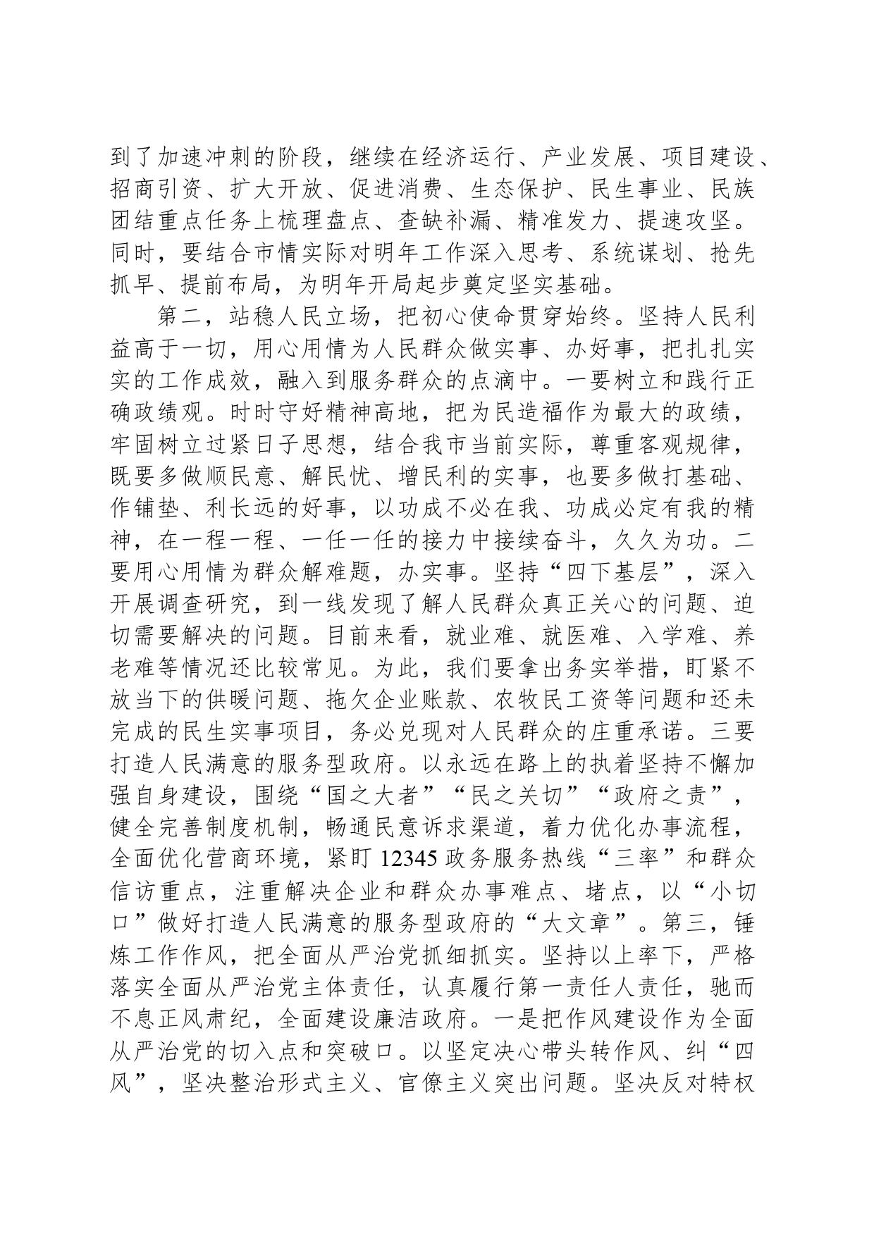 习总书记关于党的建设重要思想研讨发言材料_第2页