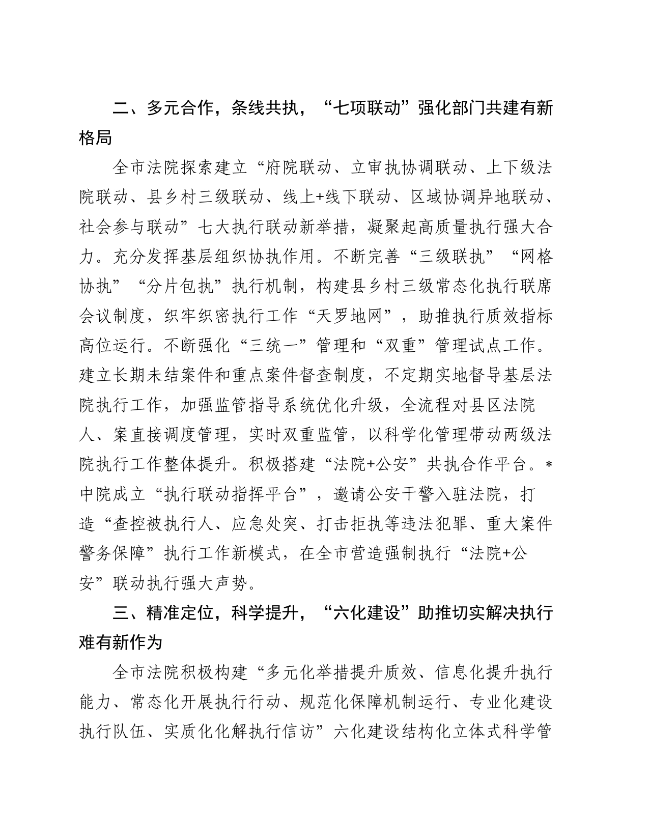 中级人民法院党组成员、副院长在全省法院执行工作现场推进会上的交流发言_第2页