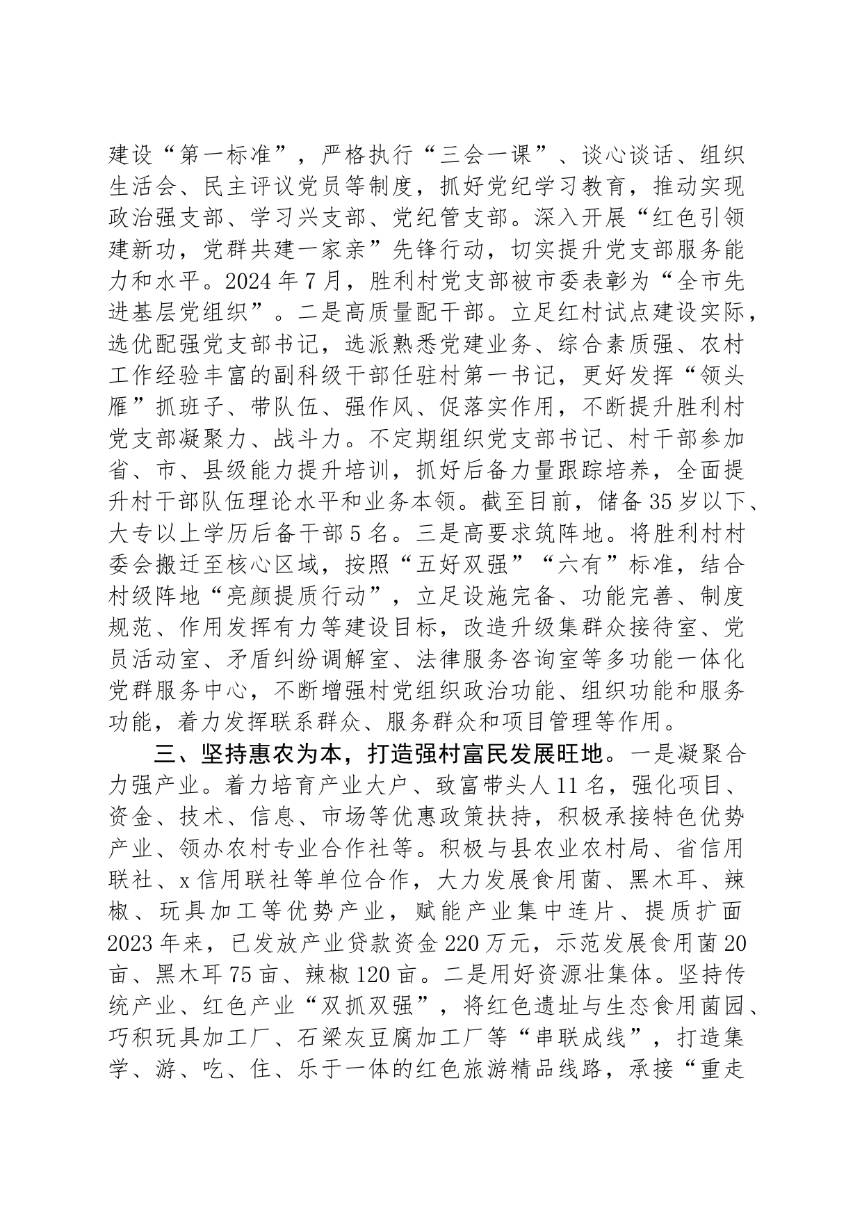 交流发言：“五地联建”打造红色美丽村庄_第2页