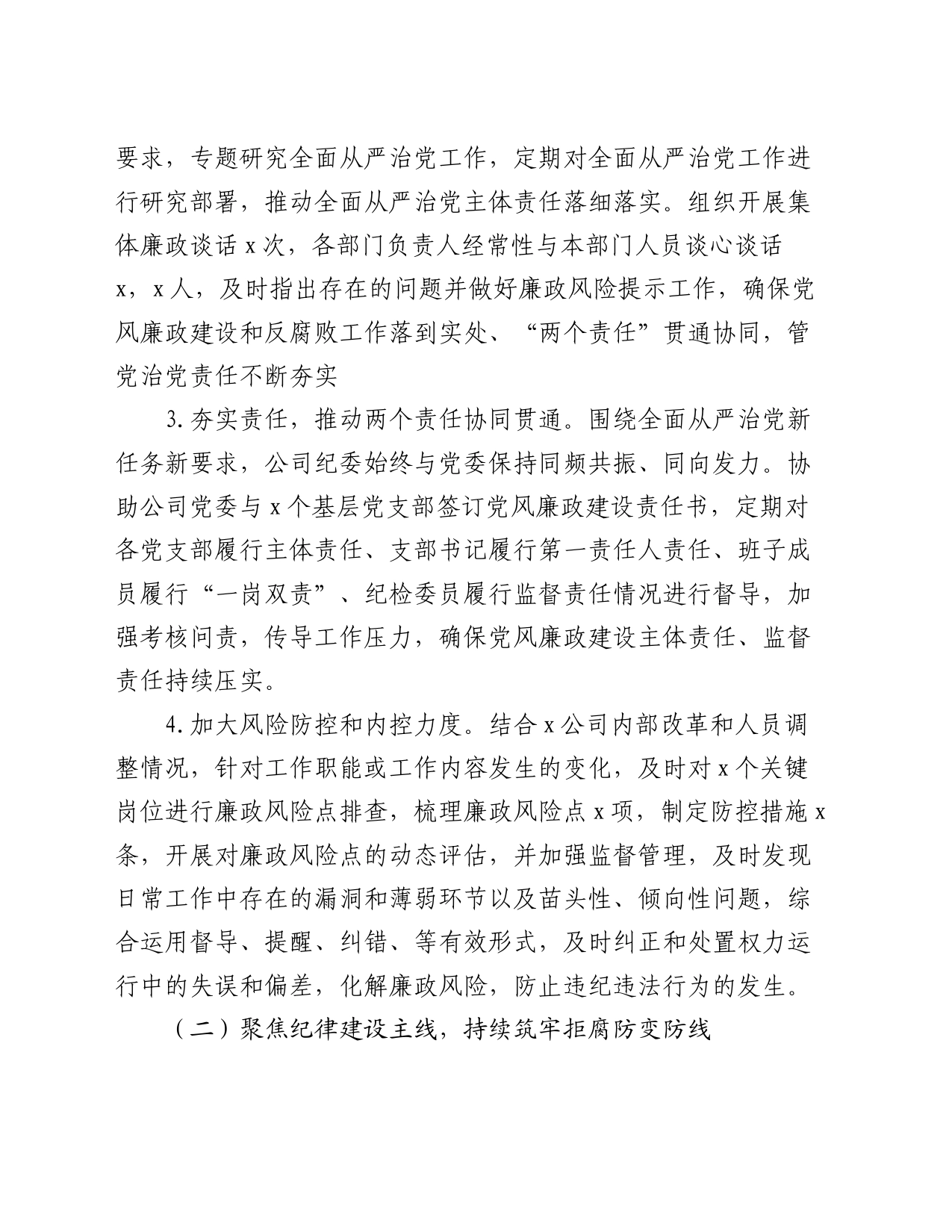 2024年上半年国企纪检工作总结_第2页