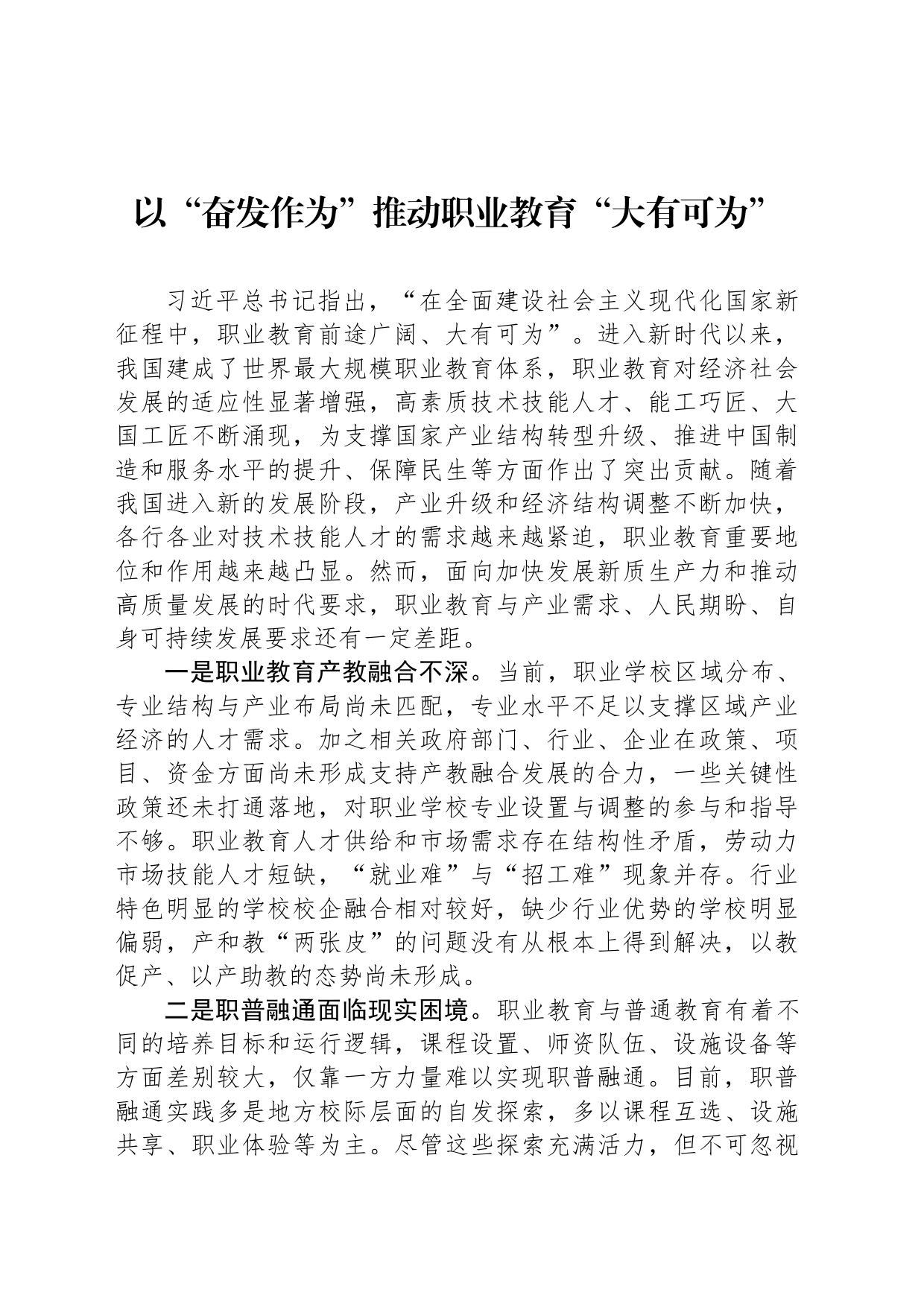 以“奋发作为”推动职业教育“大有可为”_第1页