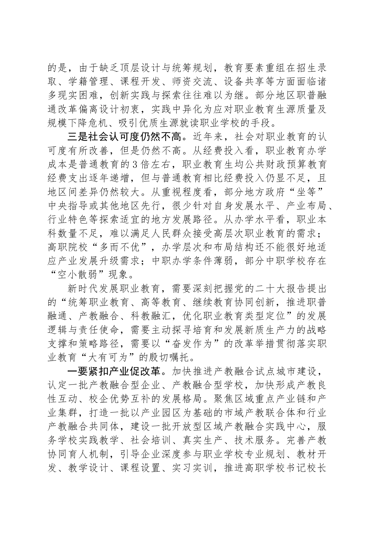 以“奋发作为”推动职业教育“大有可为”_第2页