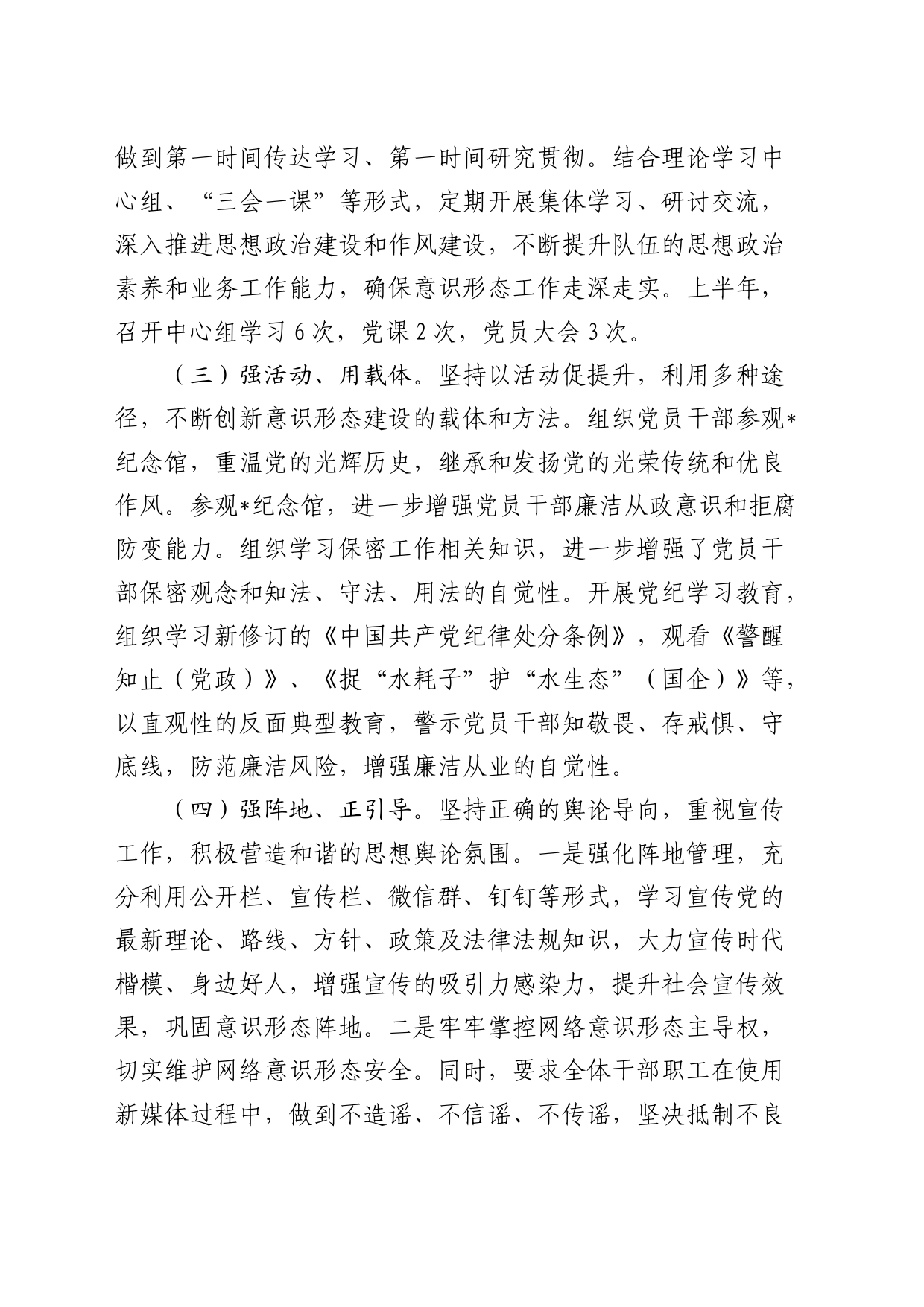 2024年上半年意识形态工作总结1800字_第2页