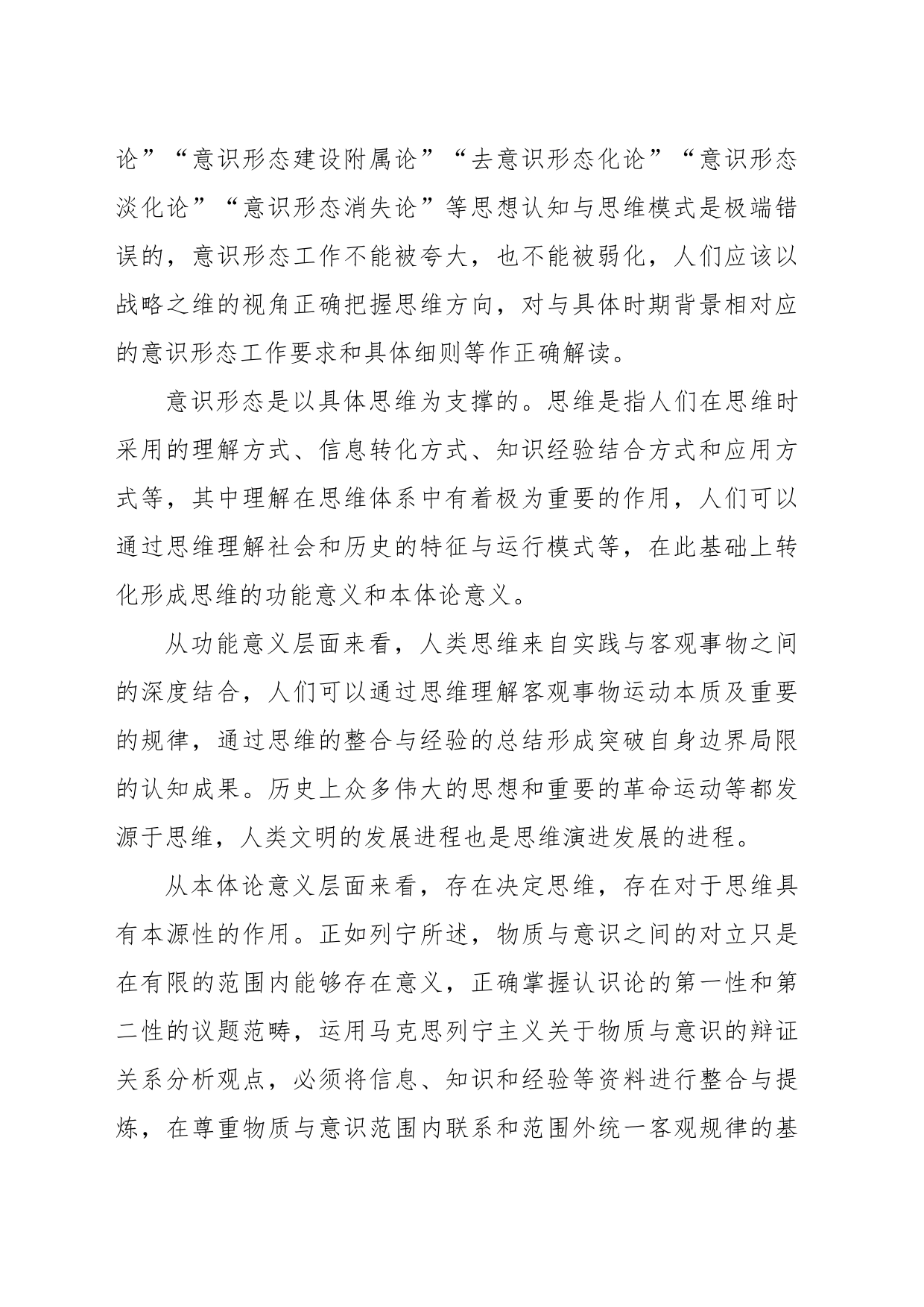 以党的二十大精神巩固新时代意识形态工作领导权的战略之维_第2页