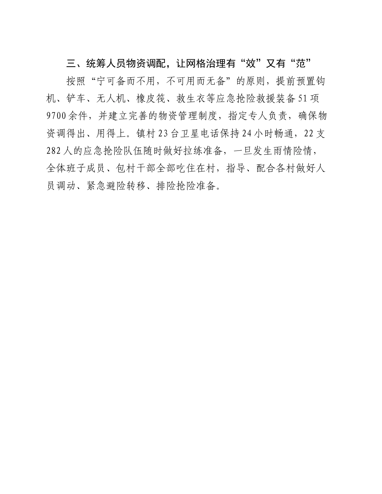 交流发言：党建引领网格+ 筑牢汛期安全“红色堤坝”_第2页