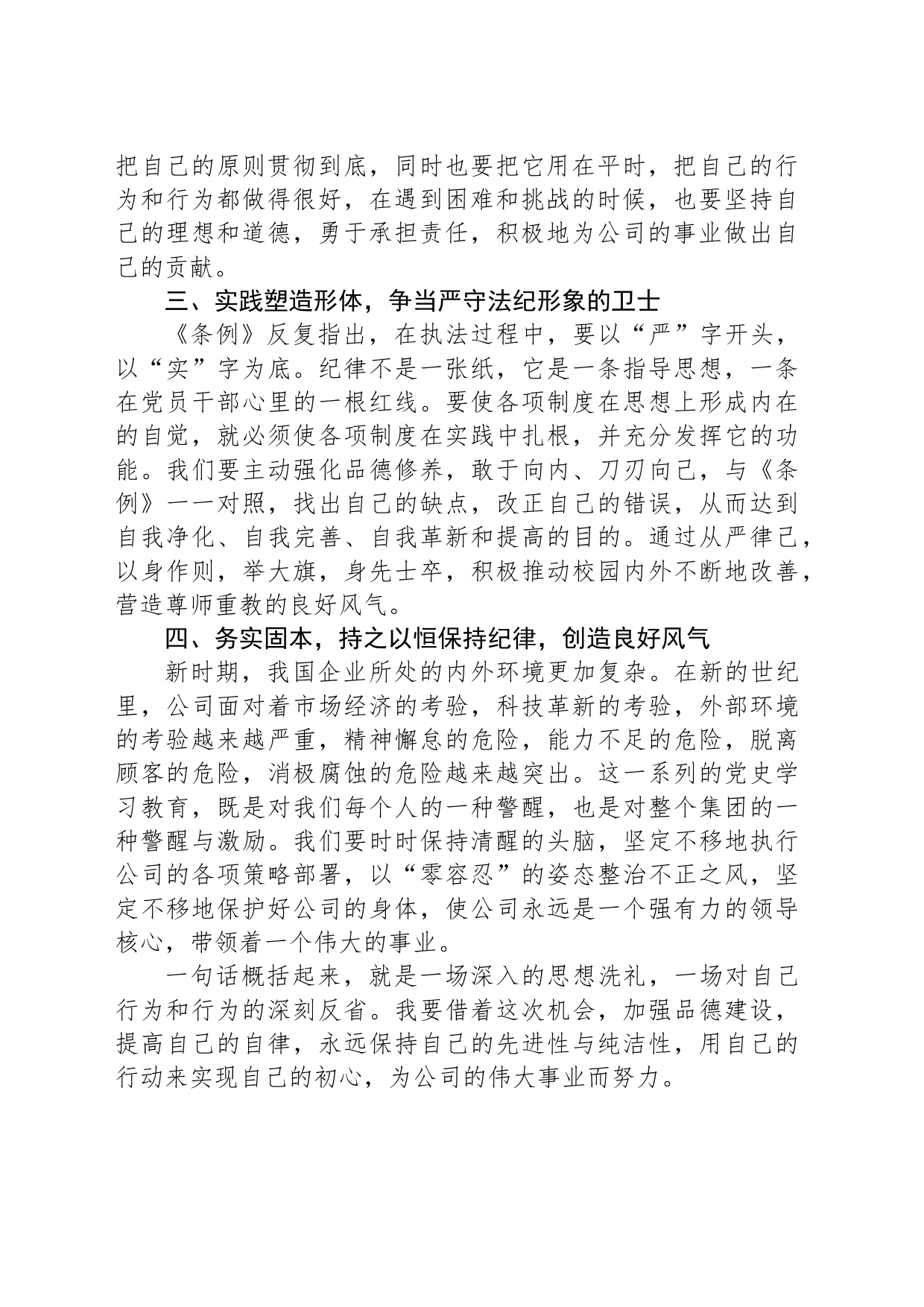 以忠诚铸就灵魂，以信念为基础，以忠诚为本，在公司的党风廉政建设中展现出自己的责任。_第2页