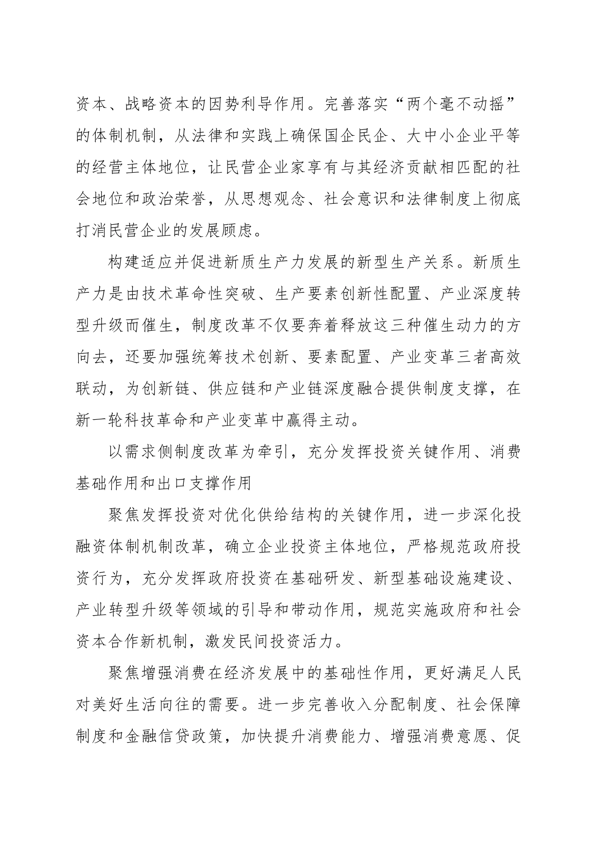 以深化制度改革赋能中国式现代化_第2页