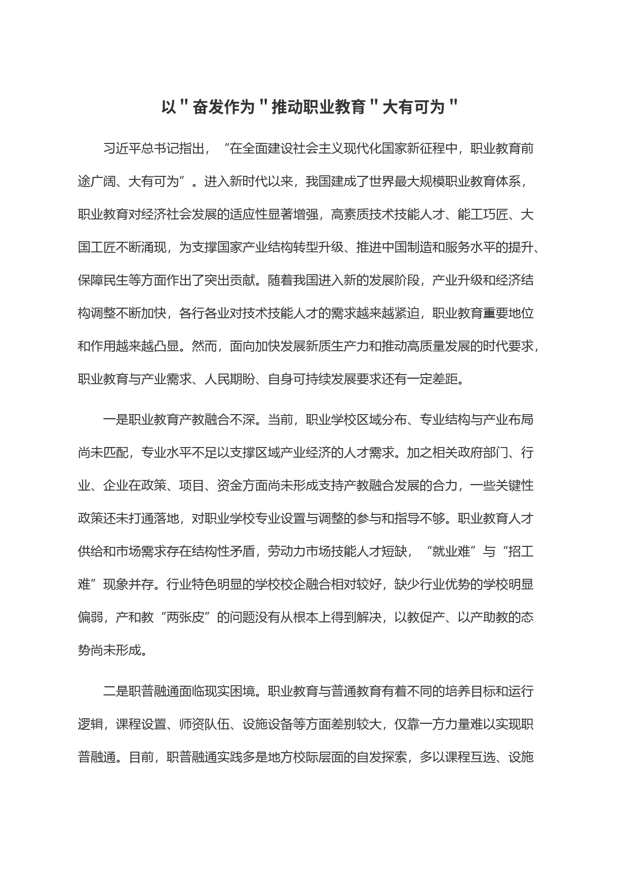 以＂奋发作为＂推动职业教育＂大有可为＂_第1页