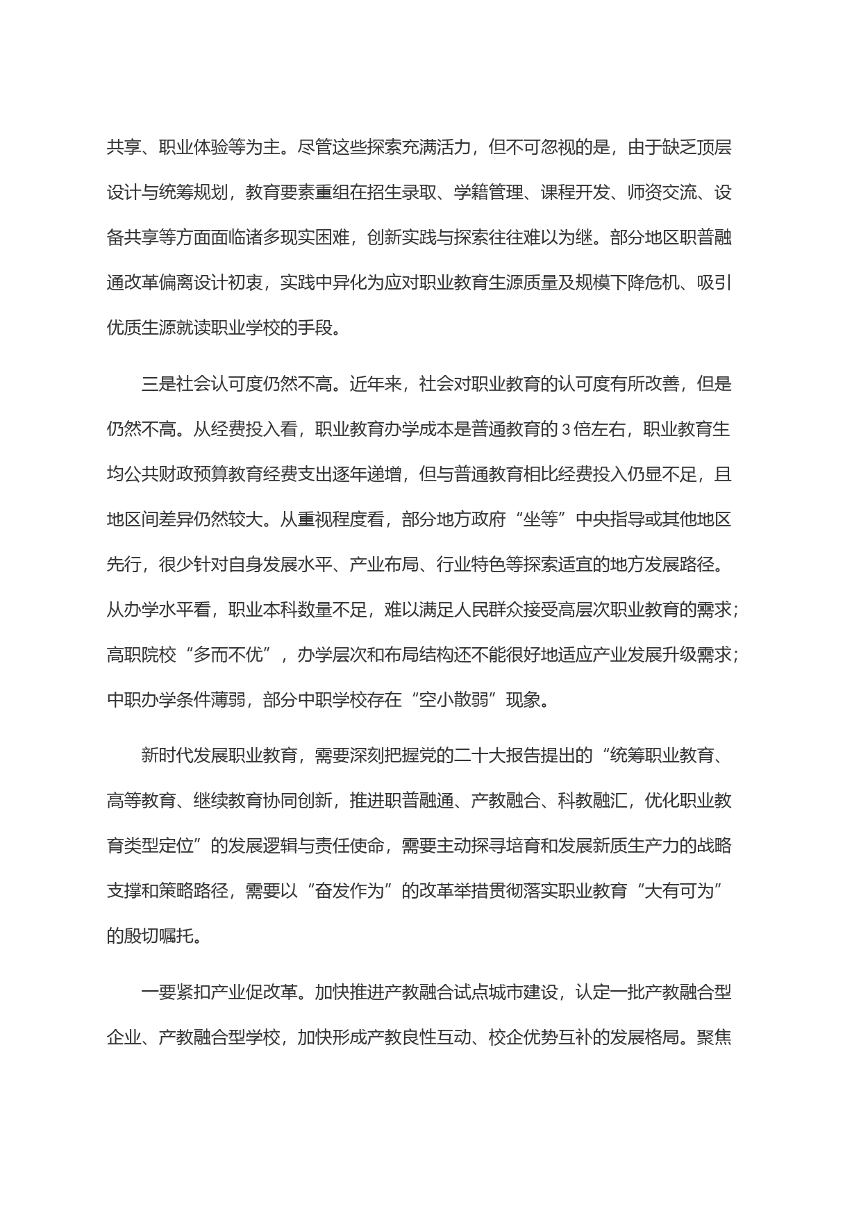 以＂奋发作为＂推动职业教育＂大有可为＂_第2页