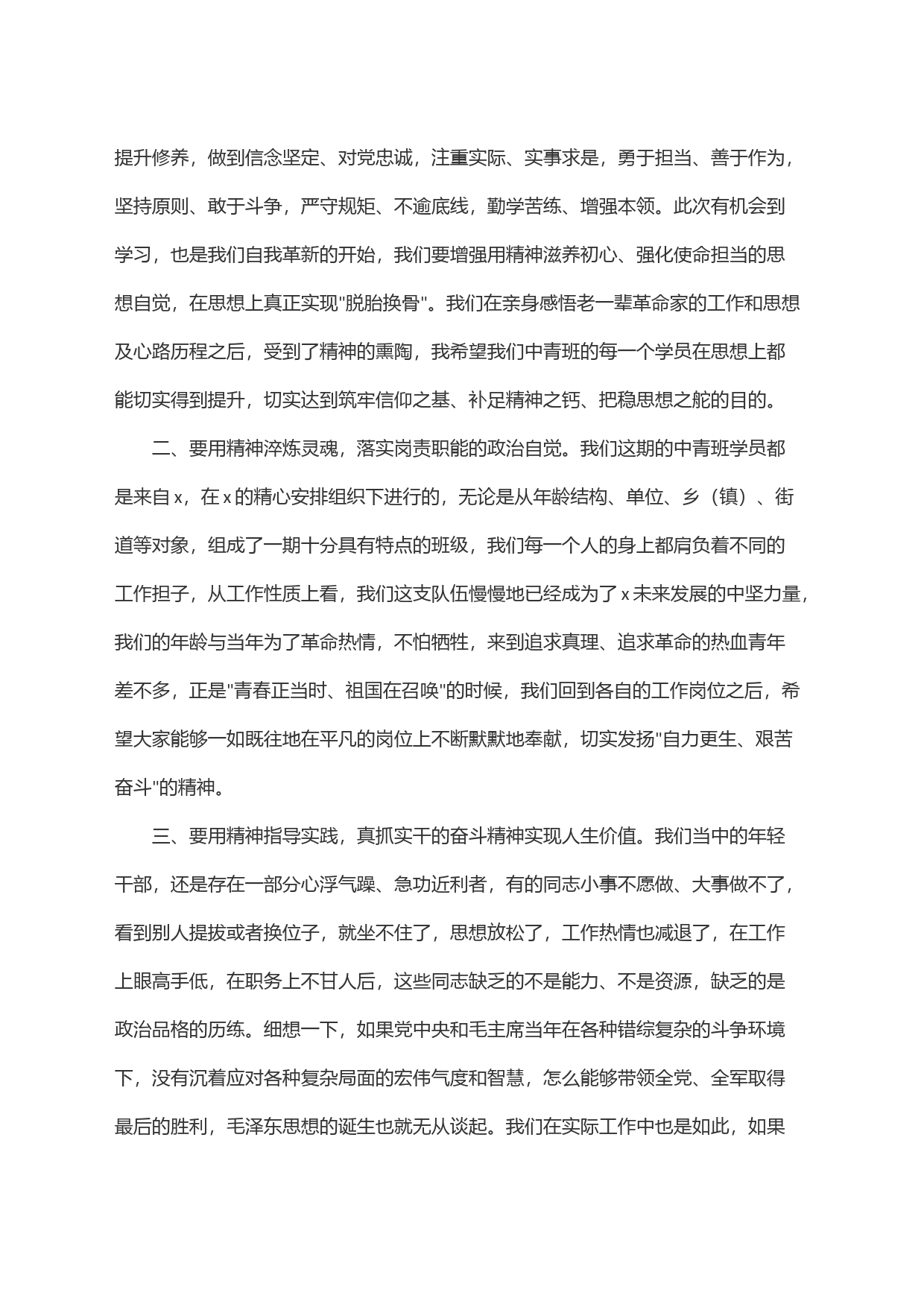 交流发言：用延安精神滋养初心淬炼灵魂_第2页