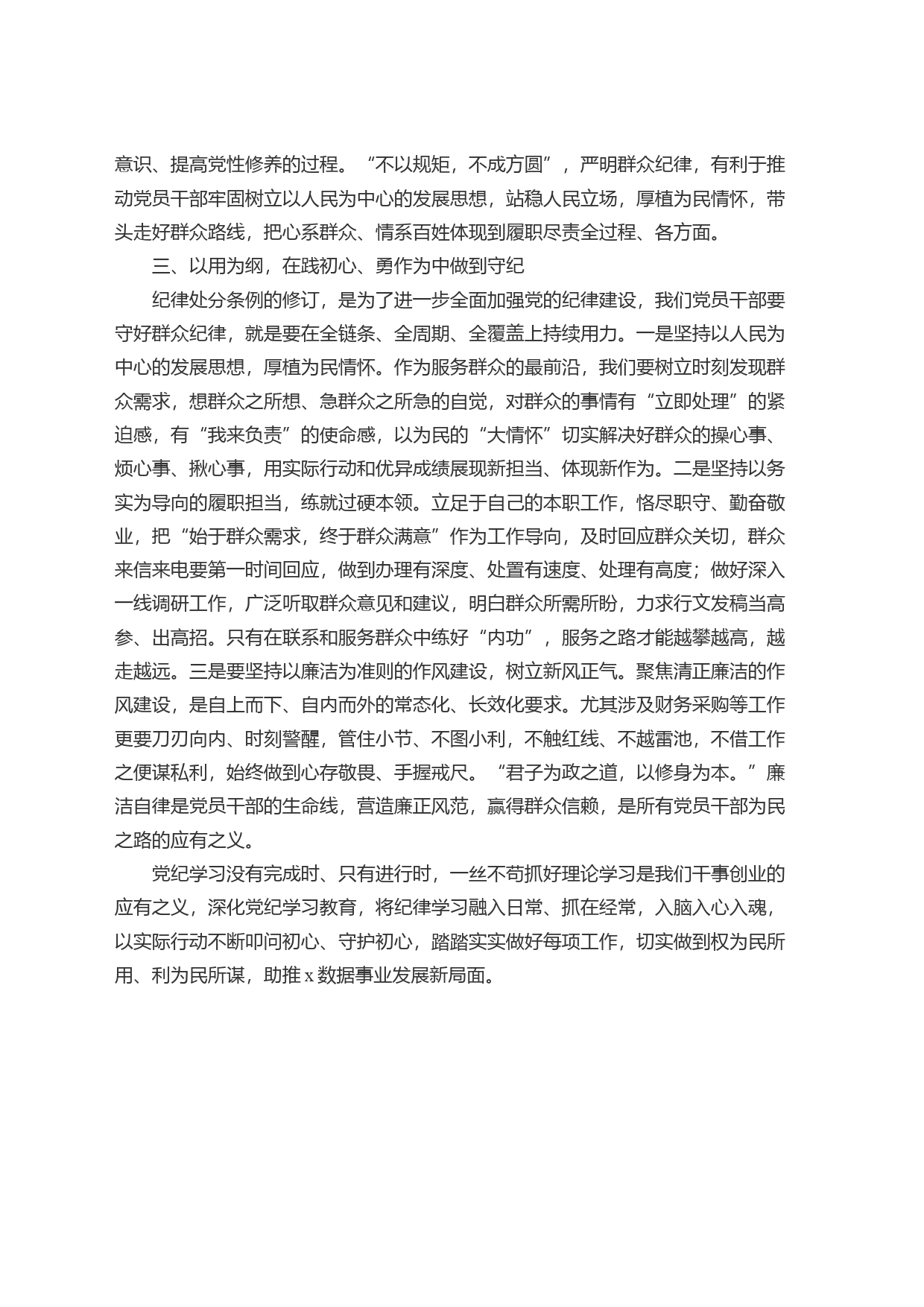 交流发言：知纪明责筑底线+履职干事显担当_第2页