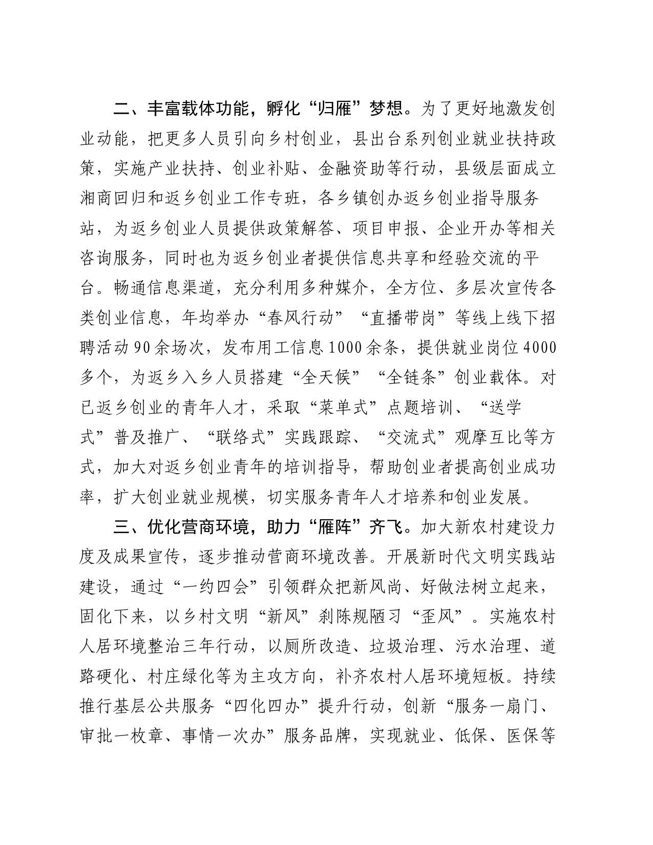 交流发言：筑巢引雁聚贤才 返乡创业促振兴_第2页