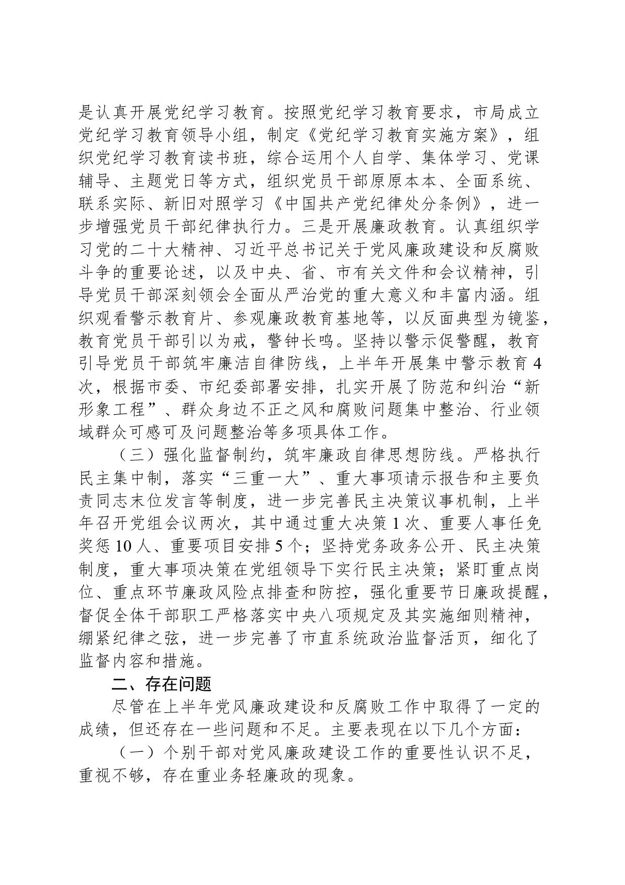 2024年机关纪委上半年工作情况总结_第2页