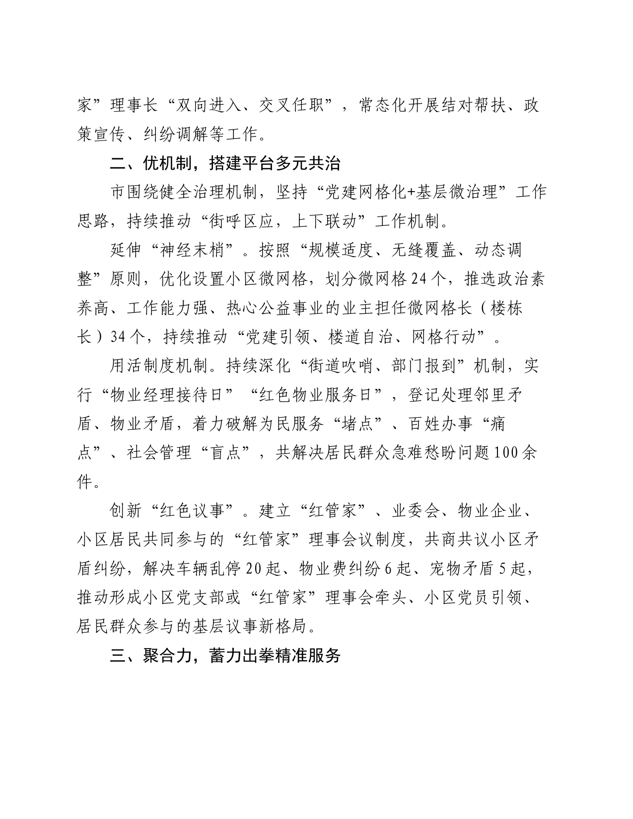 交流发言：阵地建在“家门口”   贴心服务“零距离”_第2页