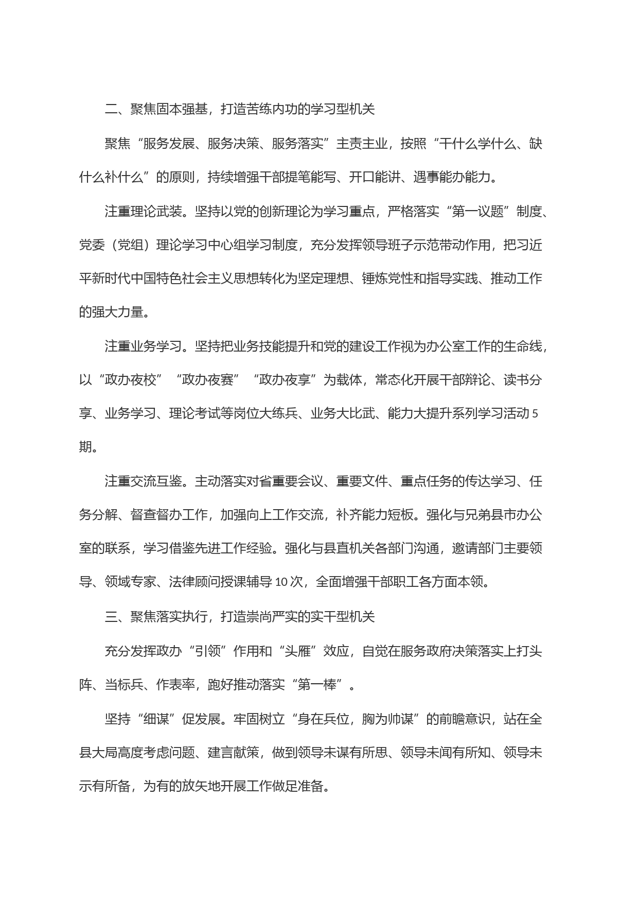 交流发言：＂三个聚焦＂ 提升政办模范机关建设质效_第2页