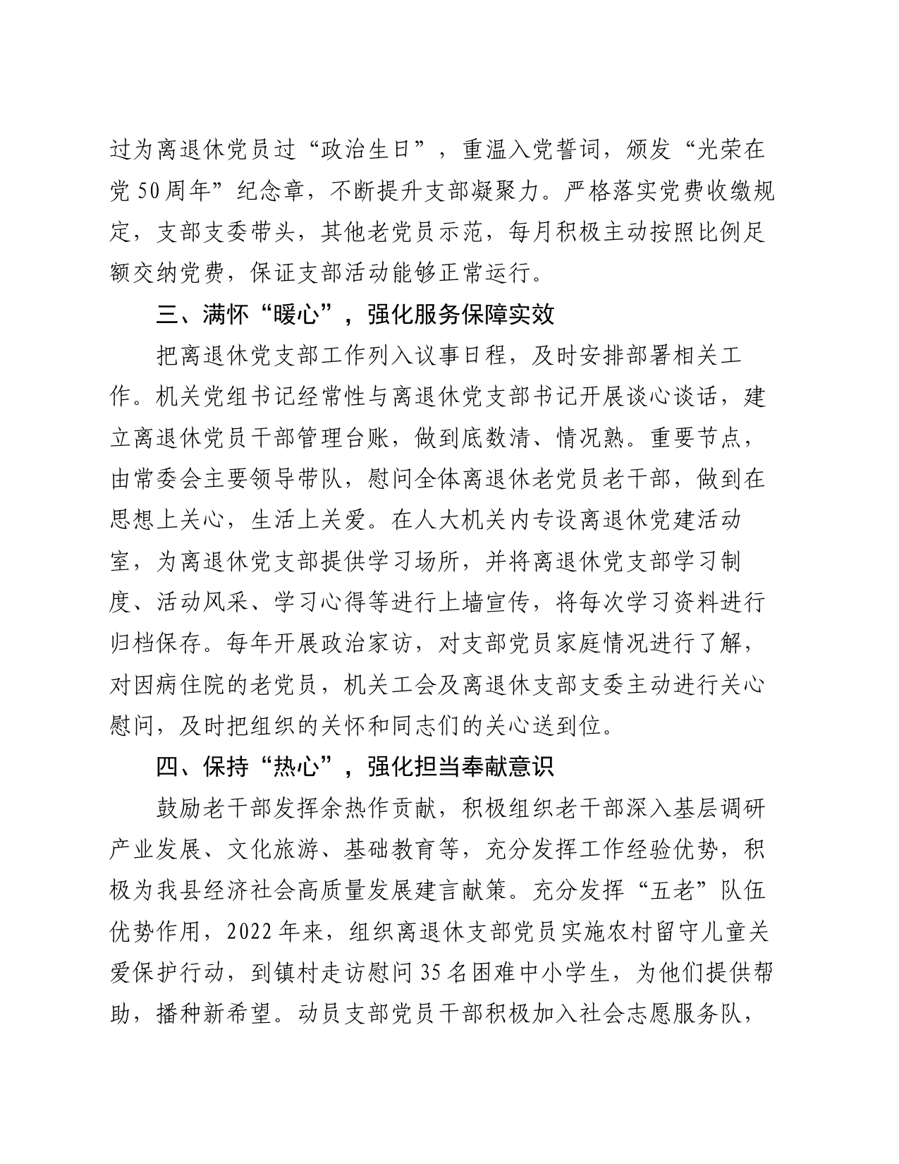 县人大常委会办公室交流发言：以“四心”抓深抓实新时代离退休干部党建工作_第2页