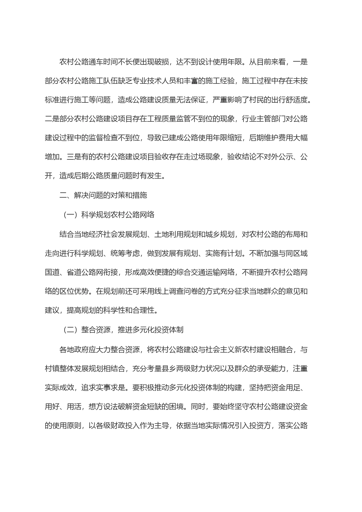 农村公路建设审计发现的问题及应对措施_第2页