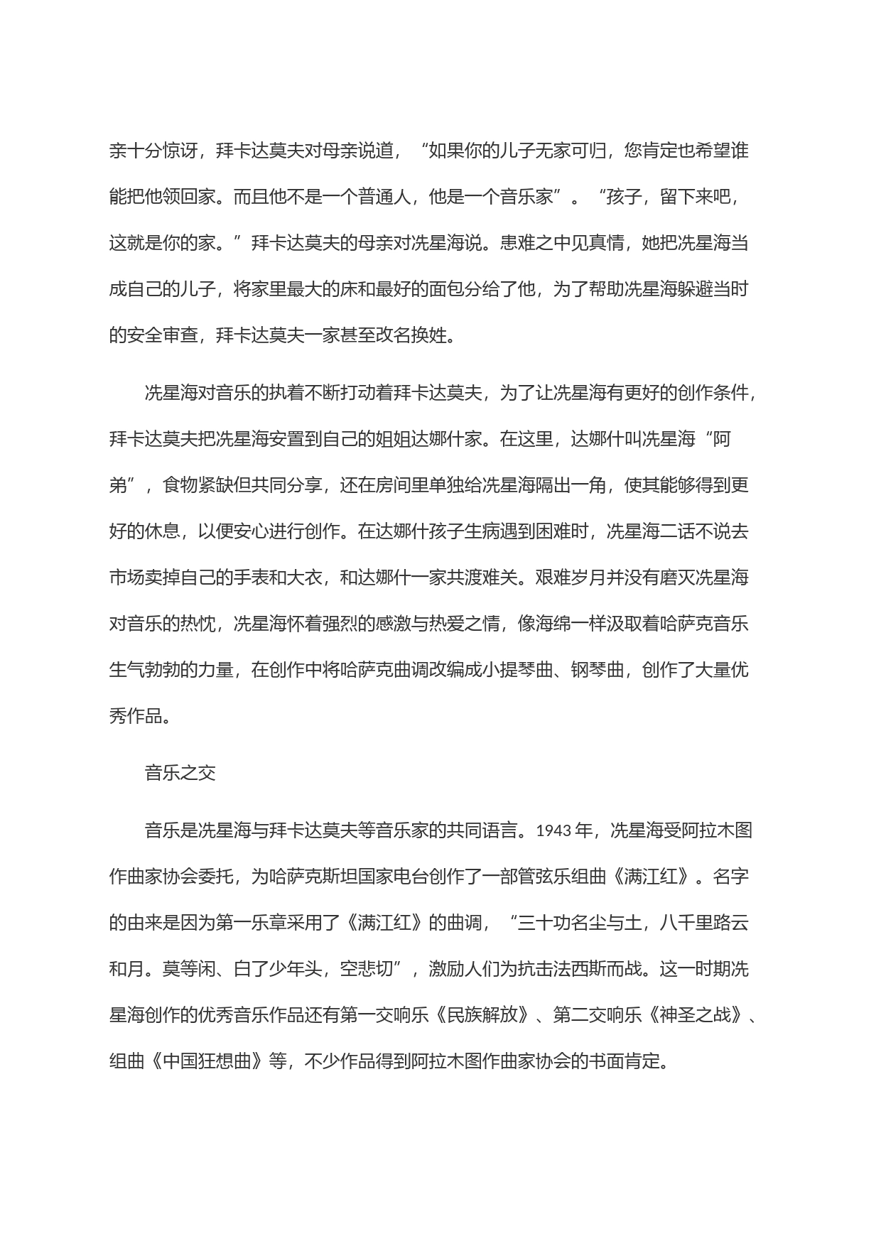冼星海与拜卡达莫夫的患难之谊——中哈友谊的历史见证_第2页