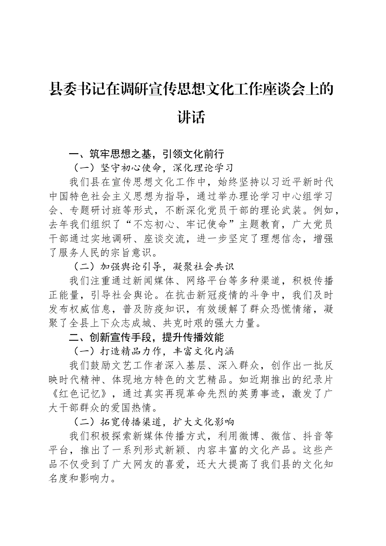 县委书记在调研宣传思想文化工作座谈会上的讲话_第1页