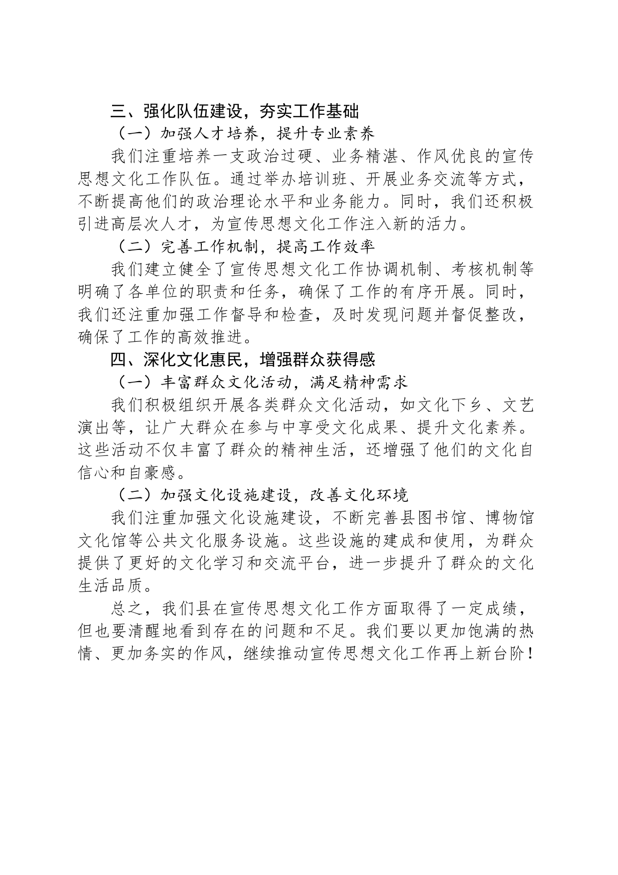 县委书记在调研宣传思想文化工作座谈会上的讲话_第2页