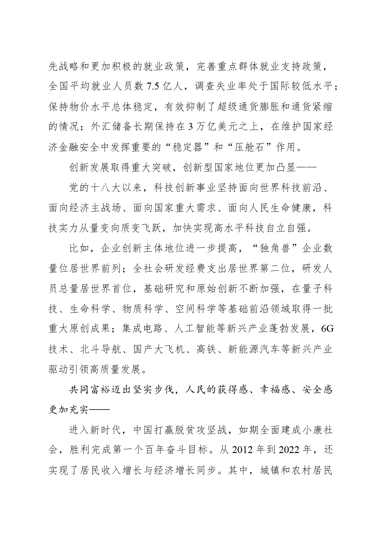 加快形成新质生产力　为中国式现代化强基赋能_第2页