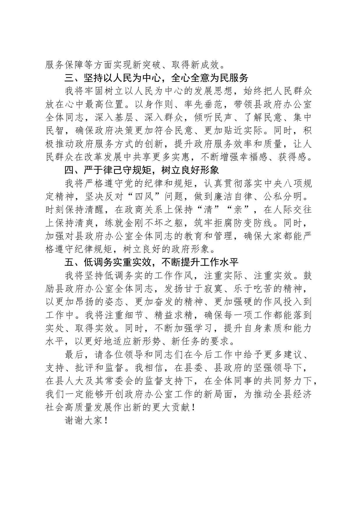 县政府办公室主任就职表态发言_第2页
