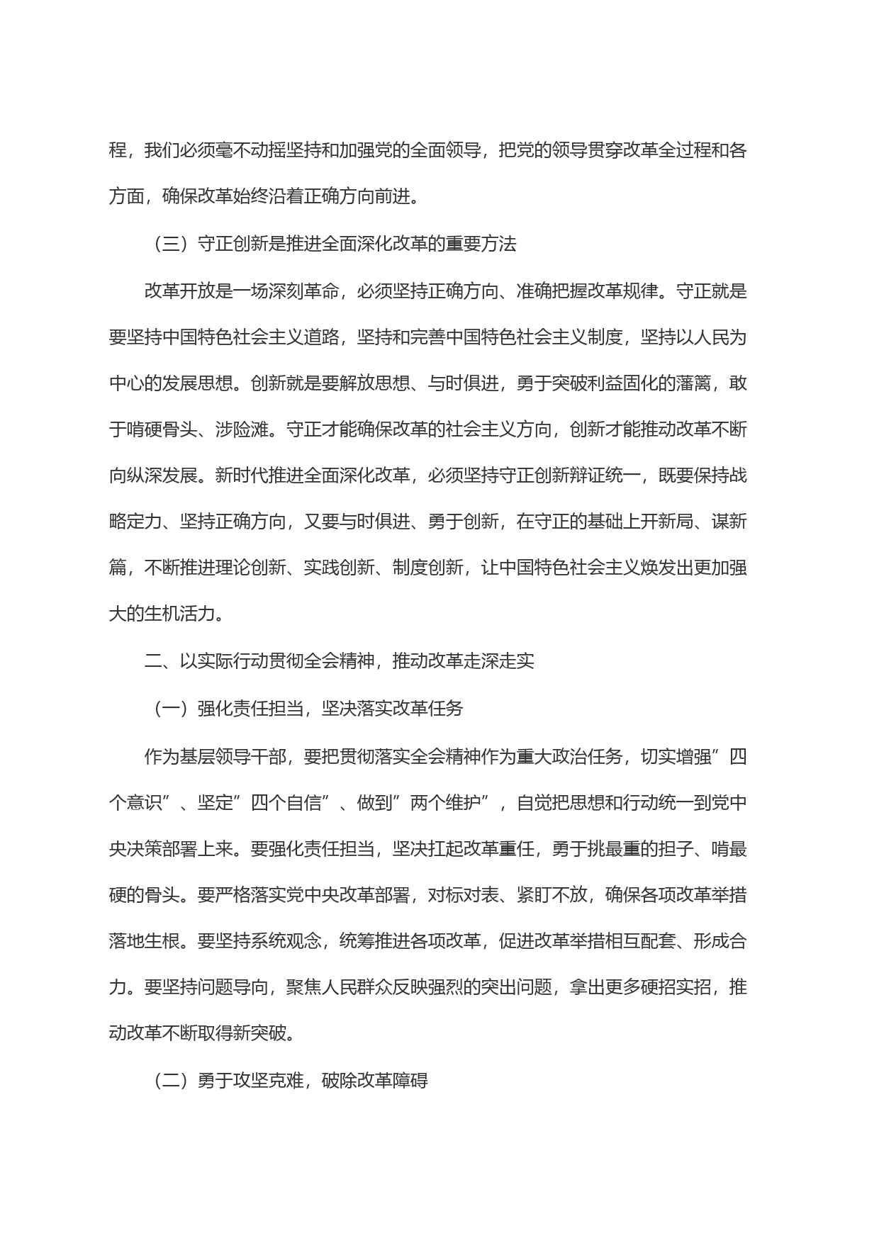 县直部门副职领导学习贯彻党的二十届三中全会精神研讨发言_第2页