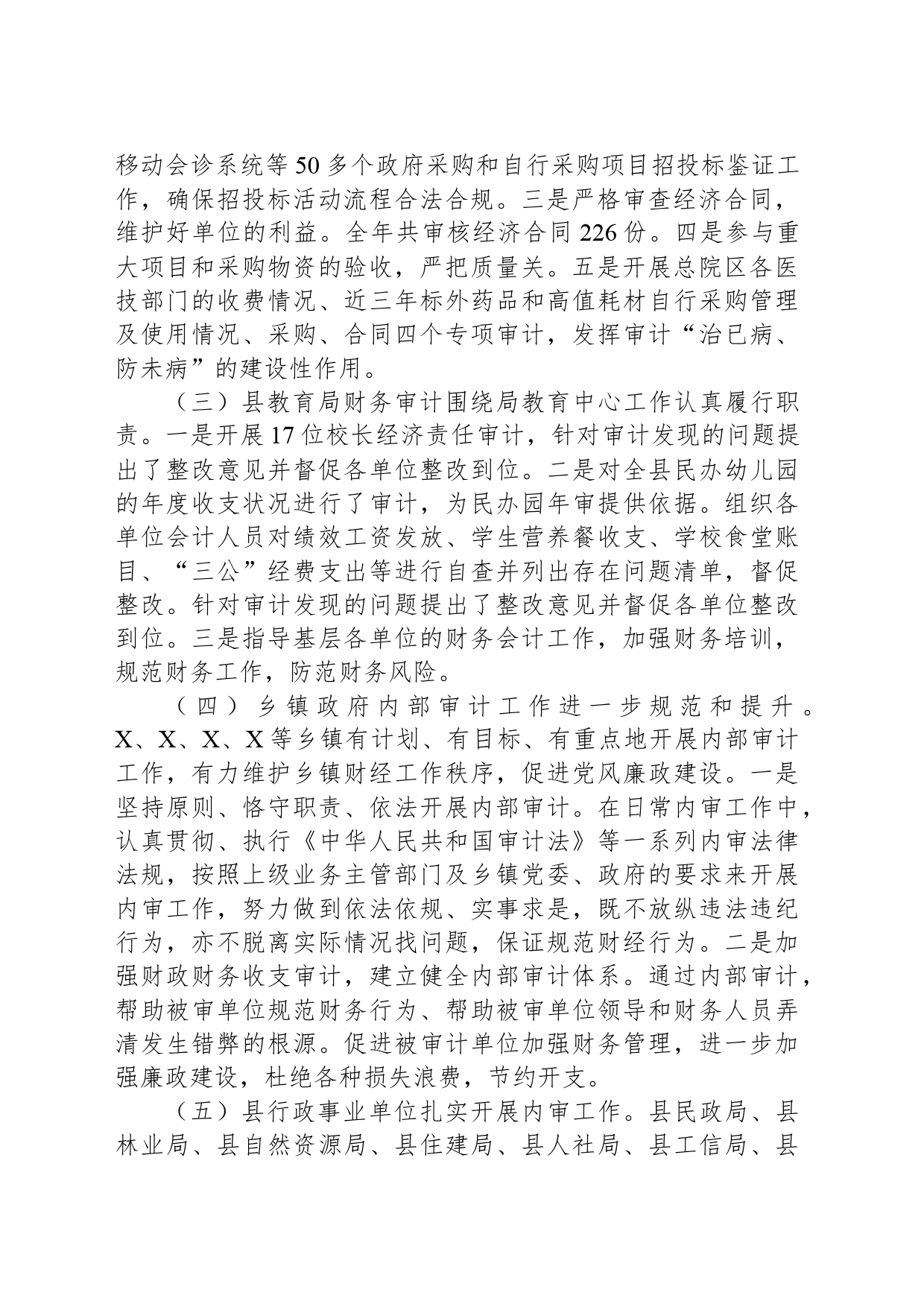 X县审计局2023年内部审计工作总结_第2页