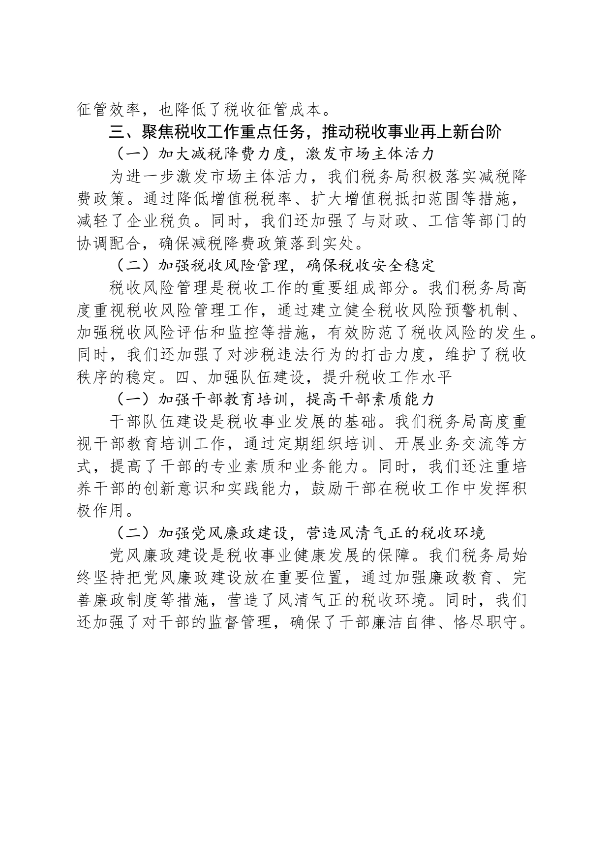 县税务局局长学习“习近平总书记关于推动高质量发展的重要论述和关于税收工作重要论述”研讨发言_第2页