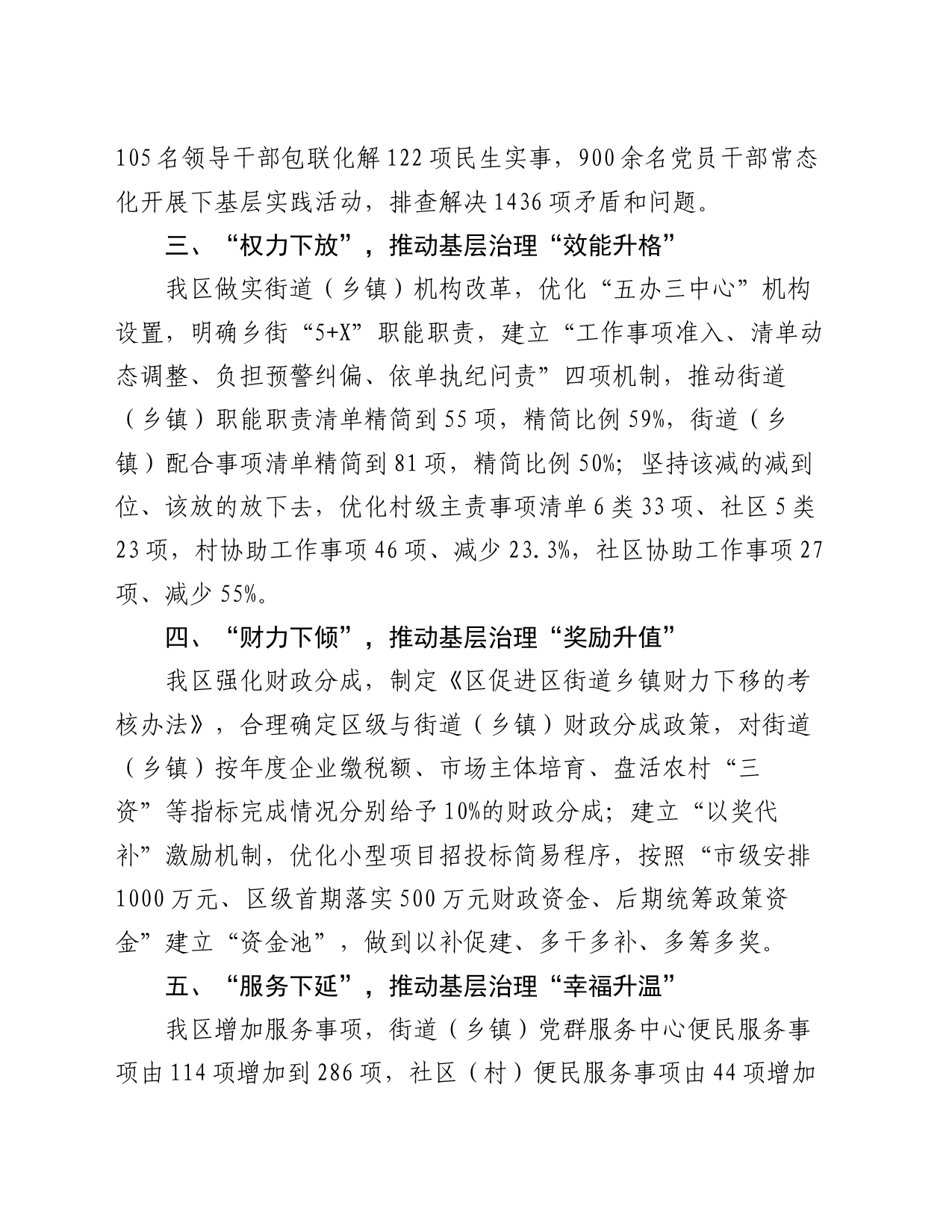 区委书记在全市基层社会治理现场推进会上的交流发言_第2页