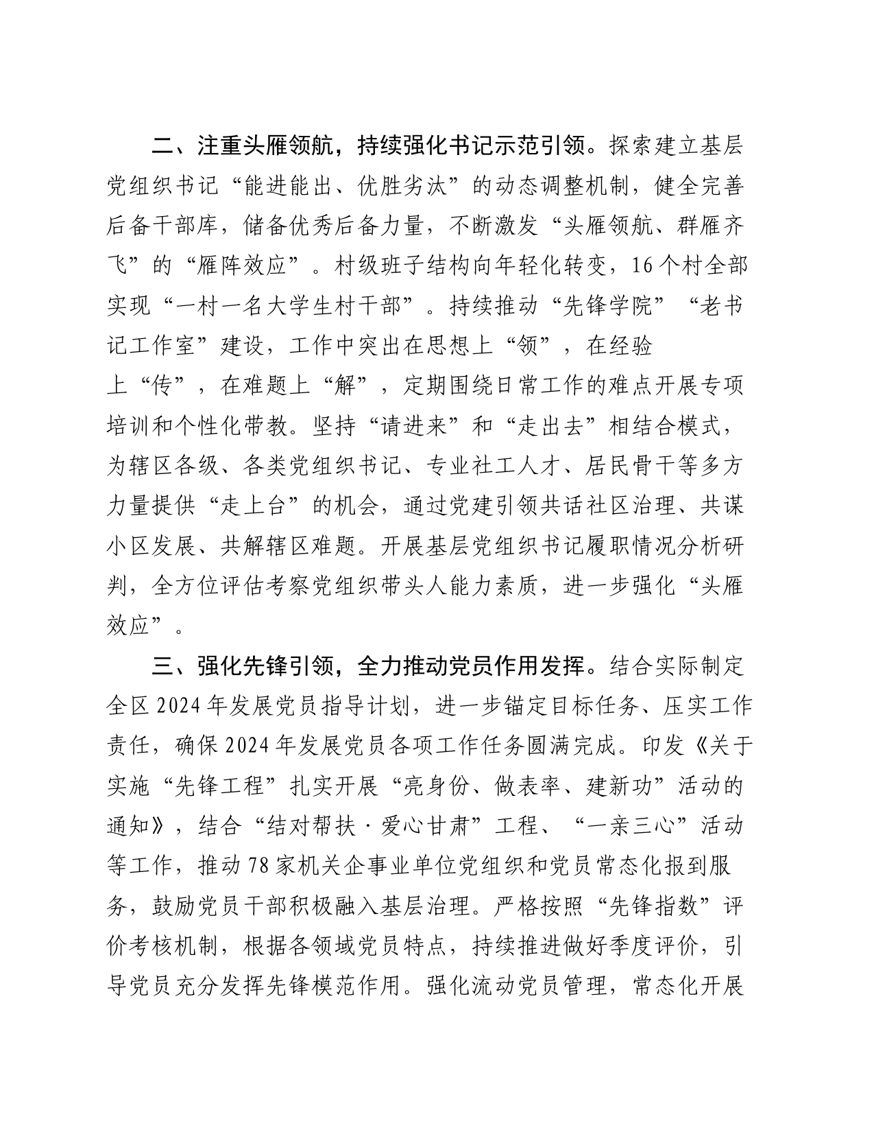 区委书记在基层党组织建设座谈会上的交流发言_第2页