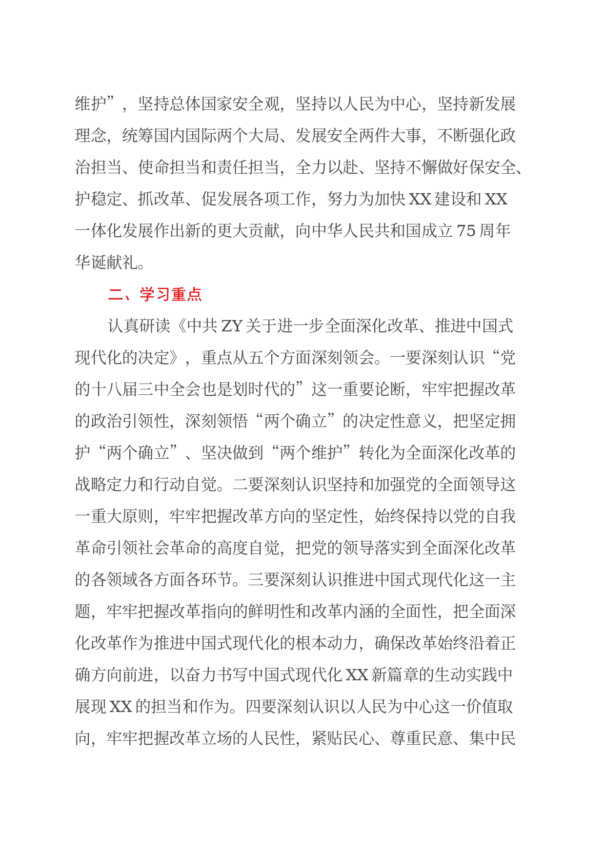 X市关于学习宣传贯彻党的二十届三中全会精神实施方案_第2页