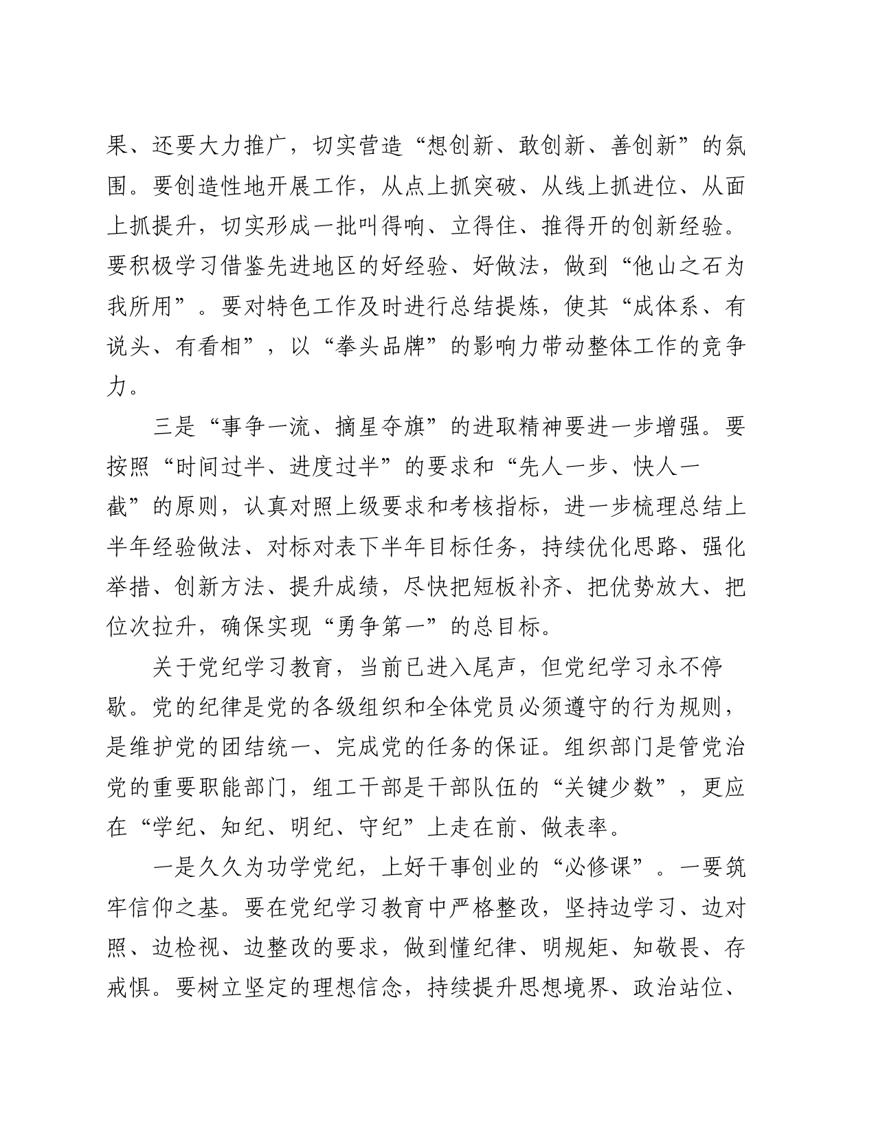 区委常委、组织部部长在全区组织系统2024年上半年工作总结会议暨党纪学习教育纪律党课上的讲话_第2页