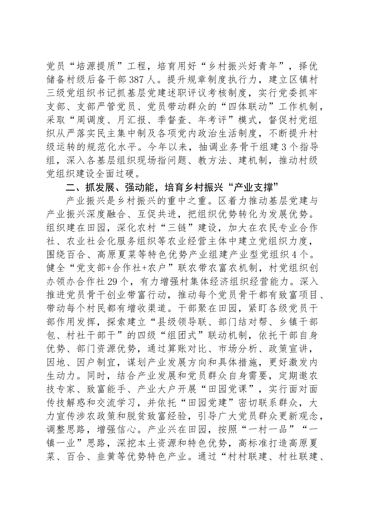 区委常委、组织部部长研讨发言：以组织振兴赋能乡村振兴_第2页