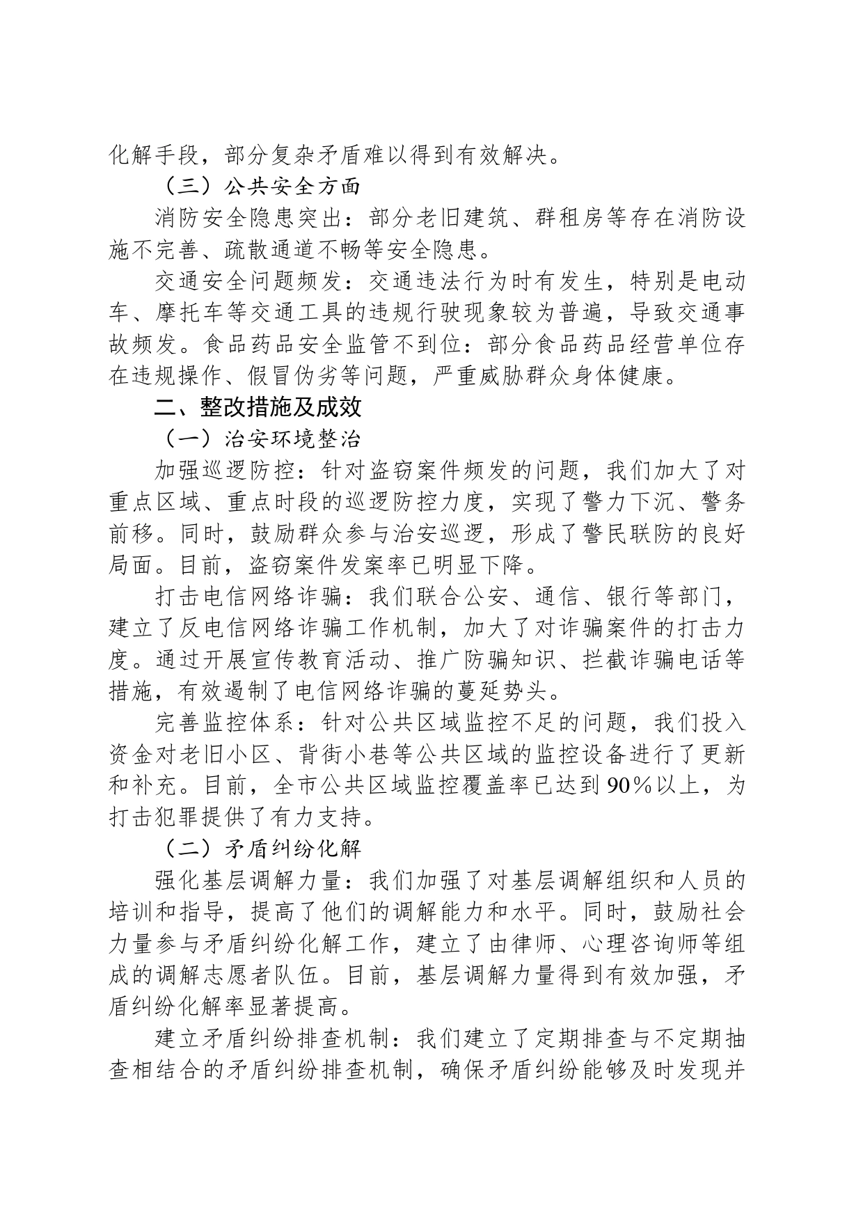 X市平安建设群众反馈突出问题整改情况报告_第2页