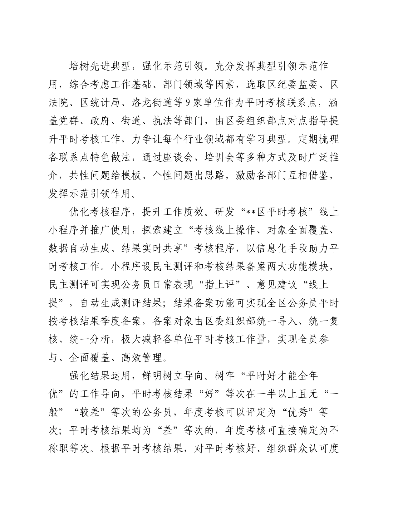 在2024年全市平时考核工作专题推进会上的汇报发言_第2页