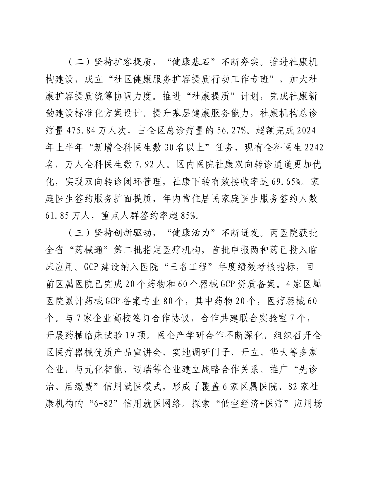 卫生健康局2024年上半年工作总结和下半年工作计划_第2页