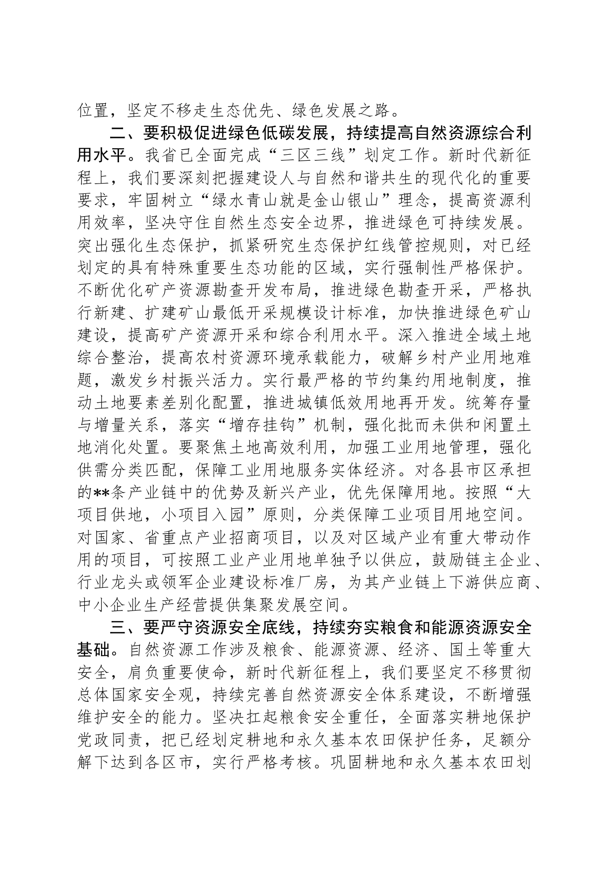 厅长在理论学习中心组生态环境保护专题学习研讨会上的发言材料_第2页