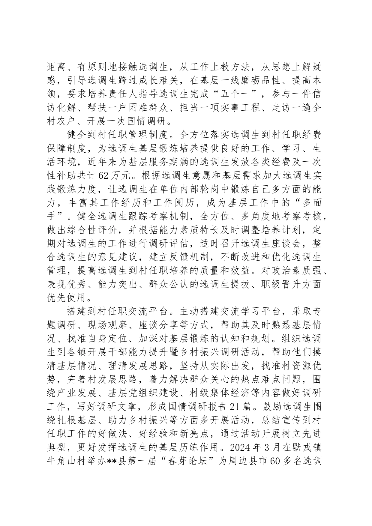 在2024年全市选调生工作调研座谈会上的汇报发言_第2页