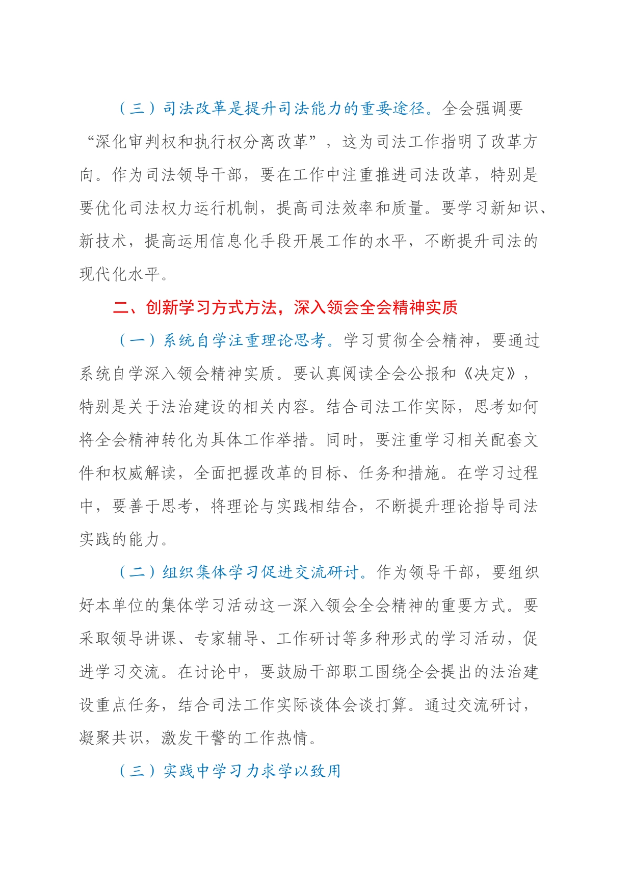 司法口领导学习贯彻党的二十届三中全会精神心得体会_第2页