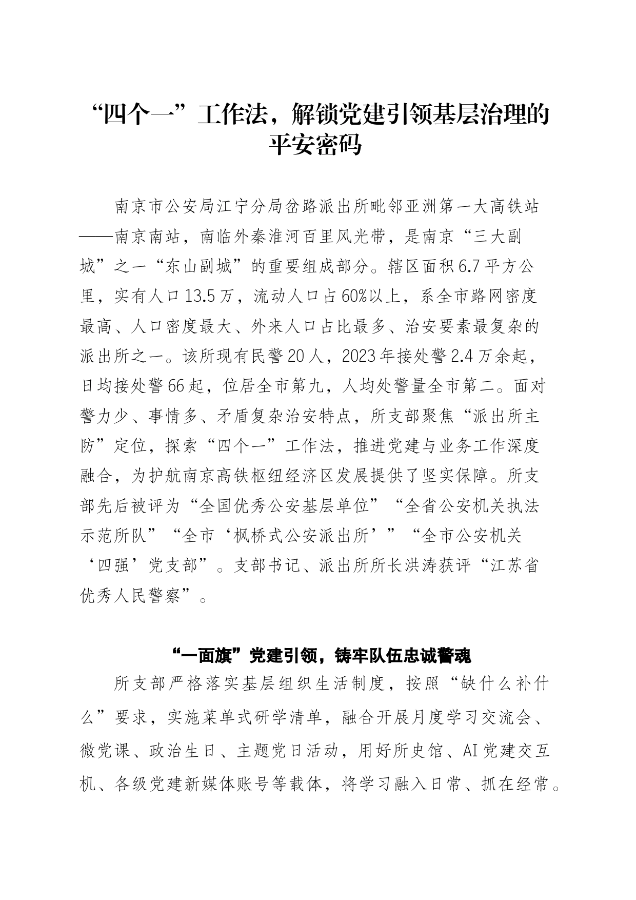 “四个一”工作法，解锁党建引领基层治理的平安密码_第1页